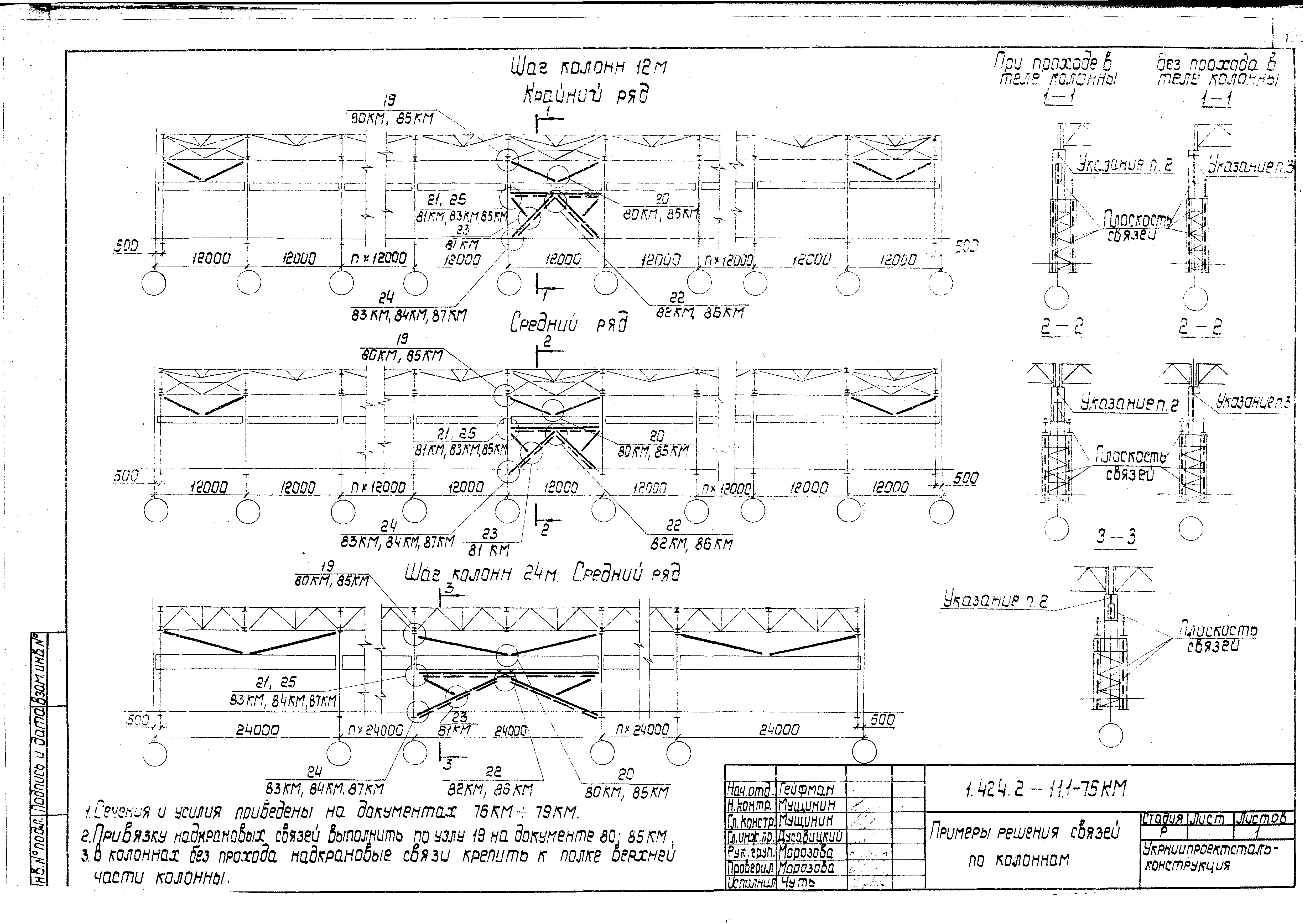 Серия 1.424.2-11