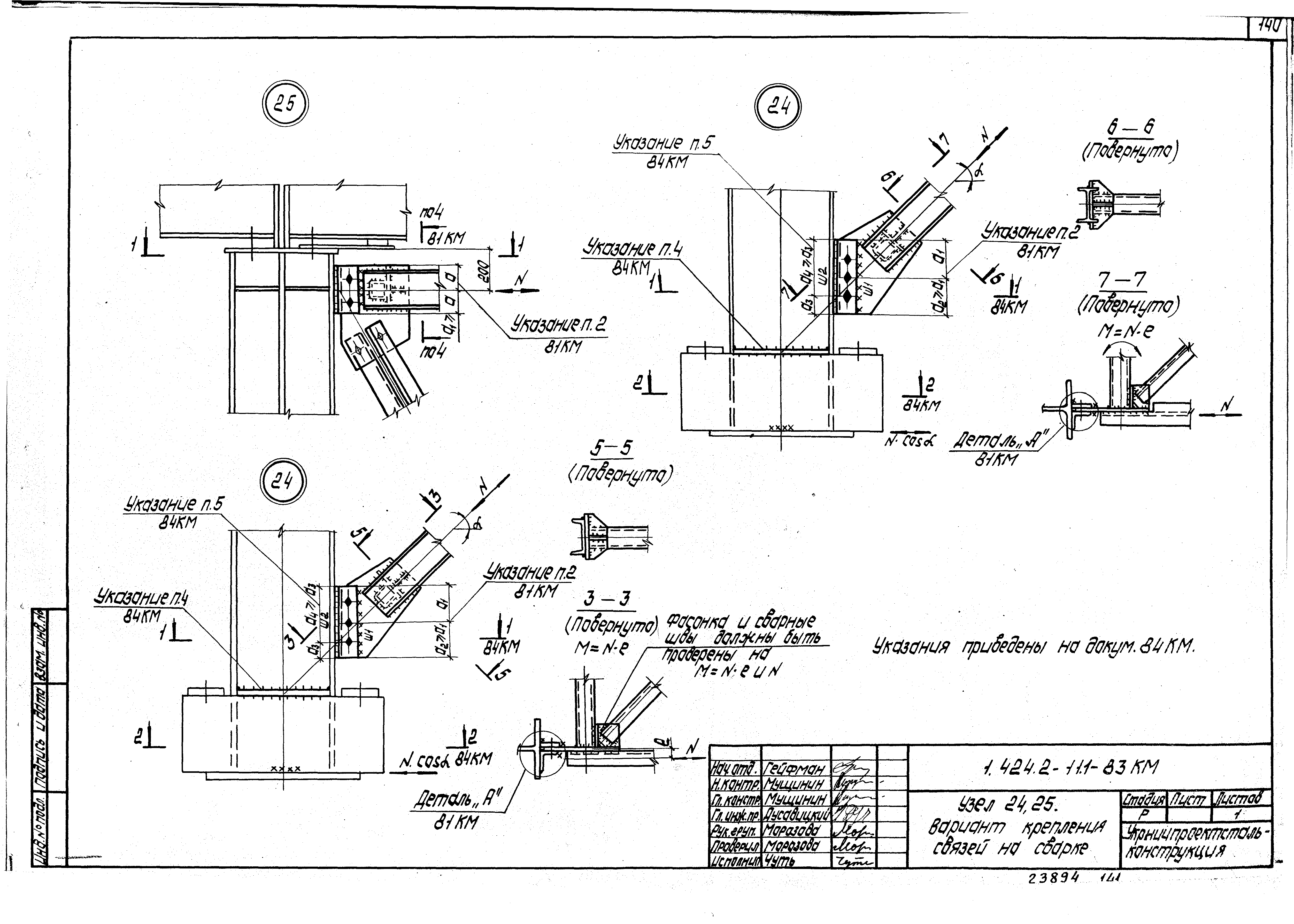 Серия 1.424.2-11