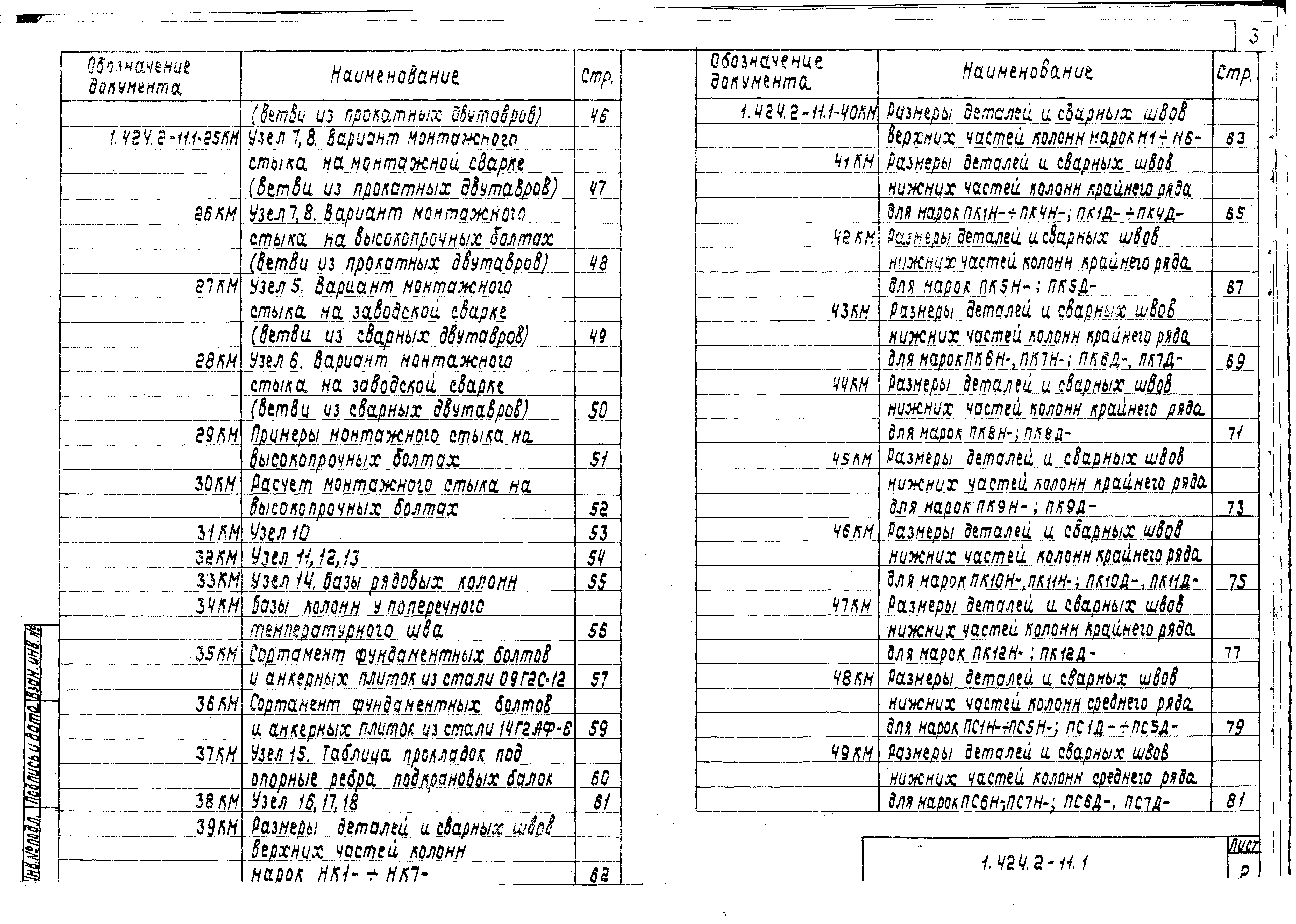 Серия 1.424.2-11