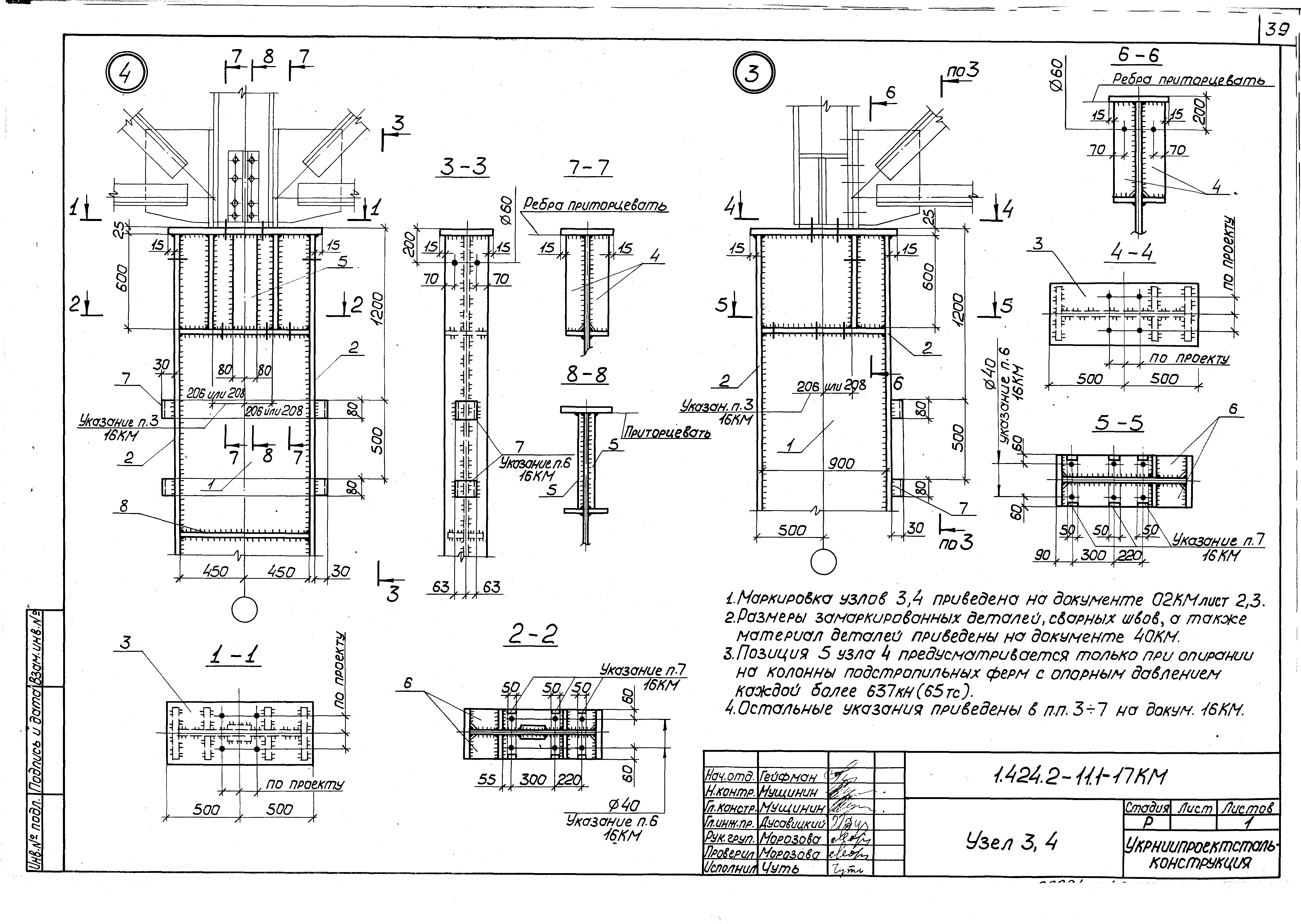 Серия 1.424.2-11