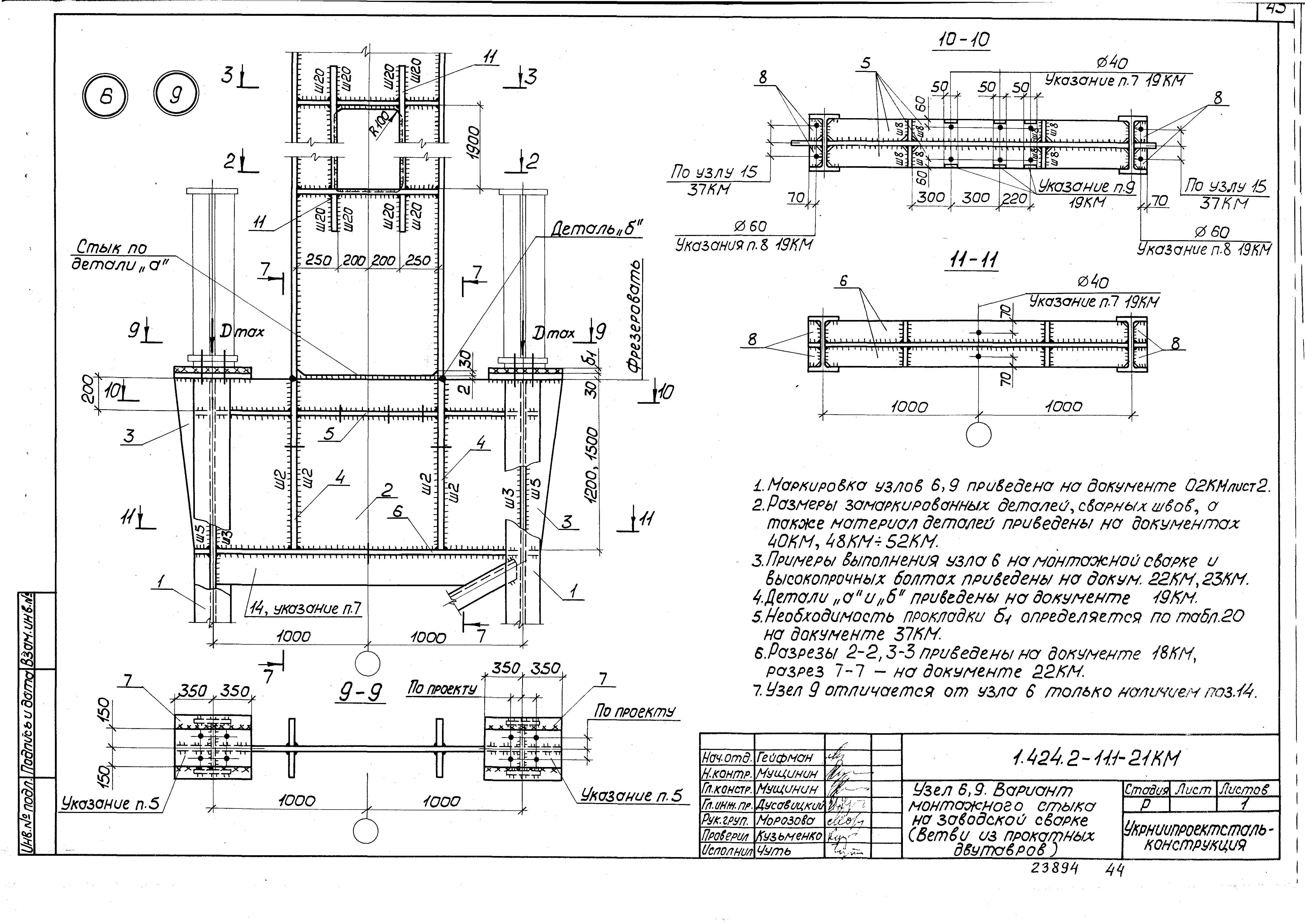 Серия 1.424.2-11