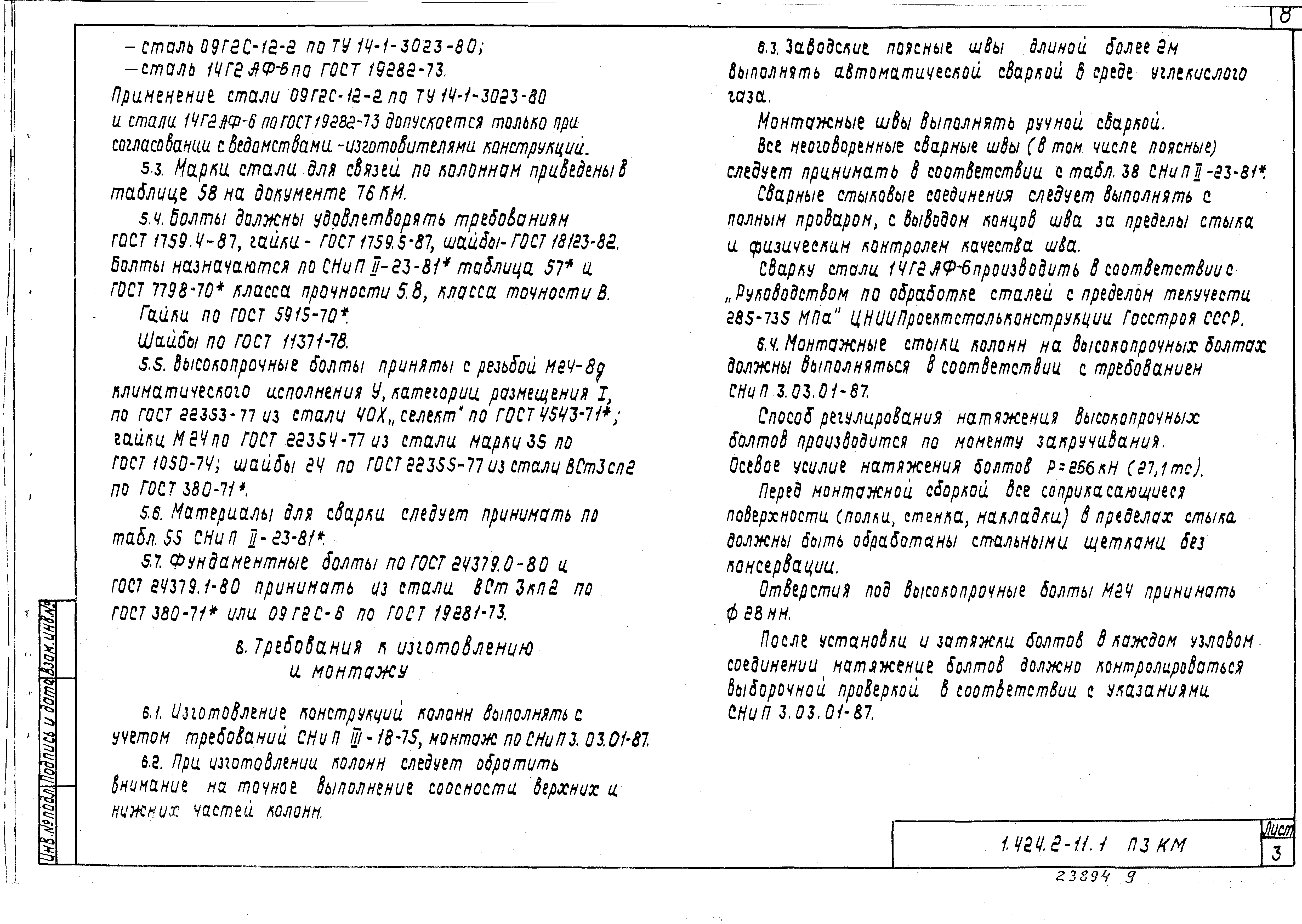 Серия 1.424.2-11