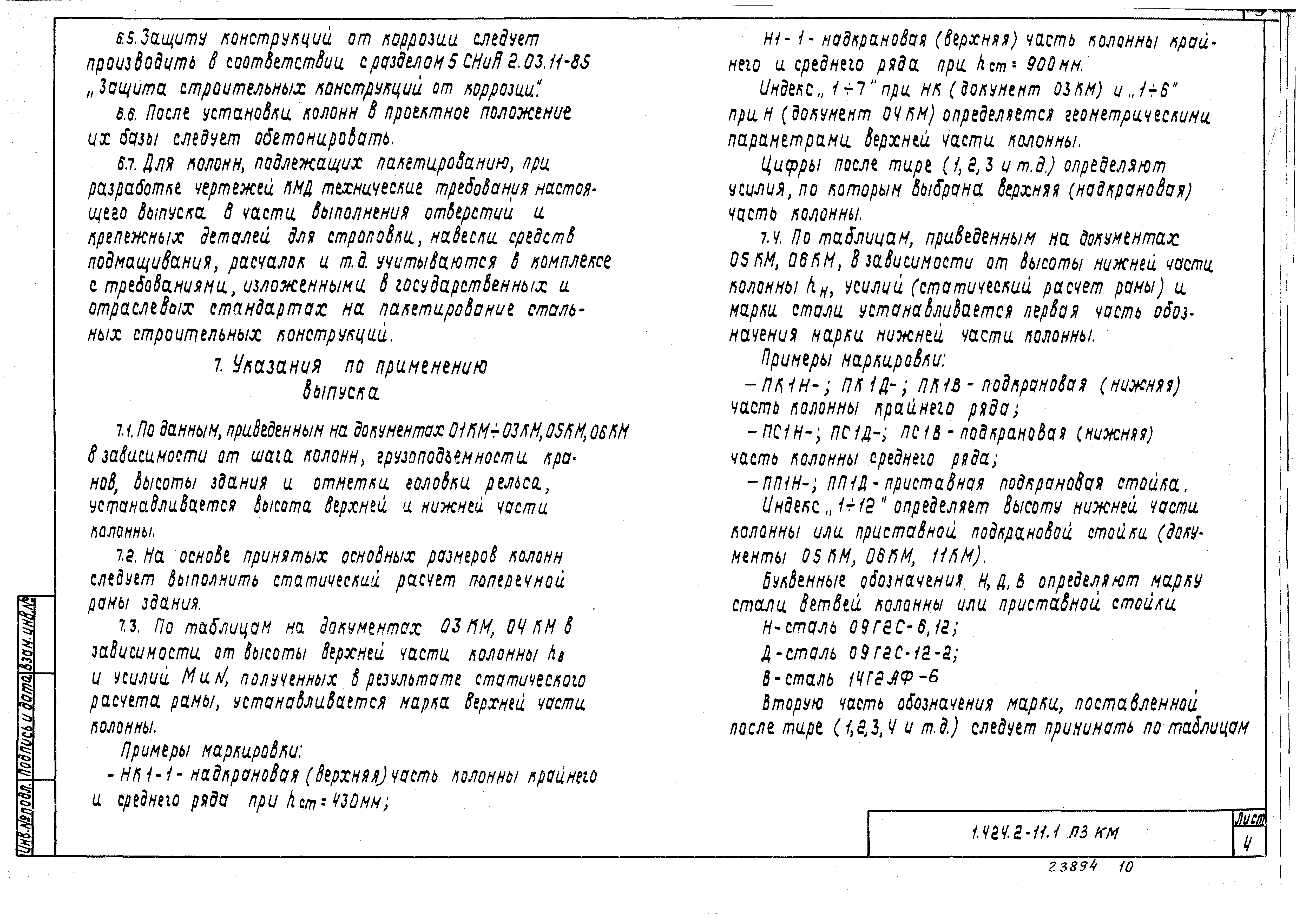 Серия 1.424.2-11