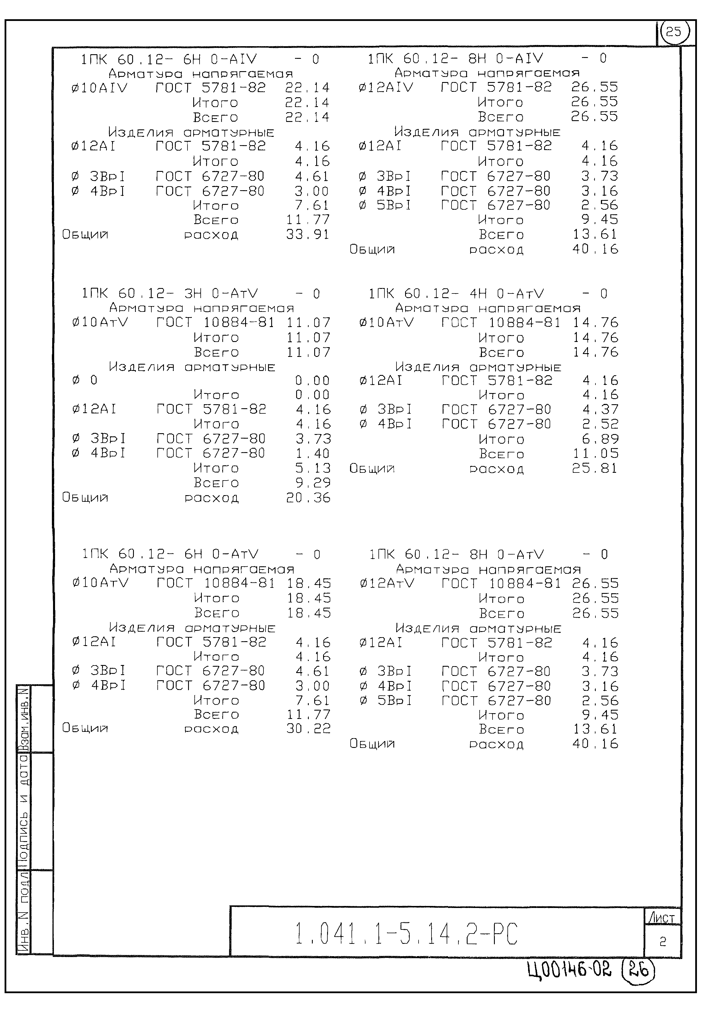 Серия 1.041.1-5