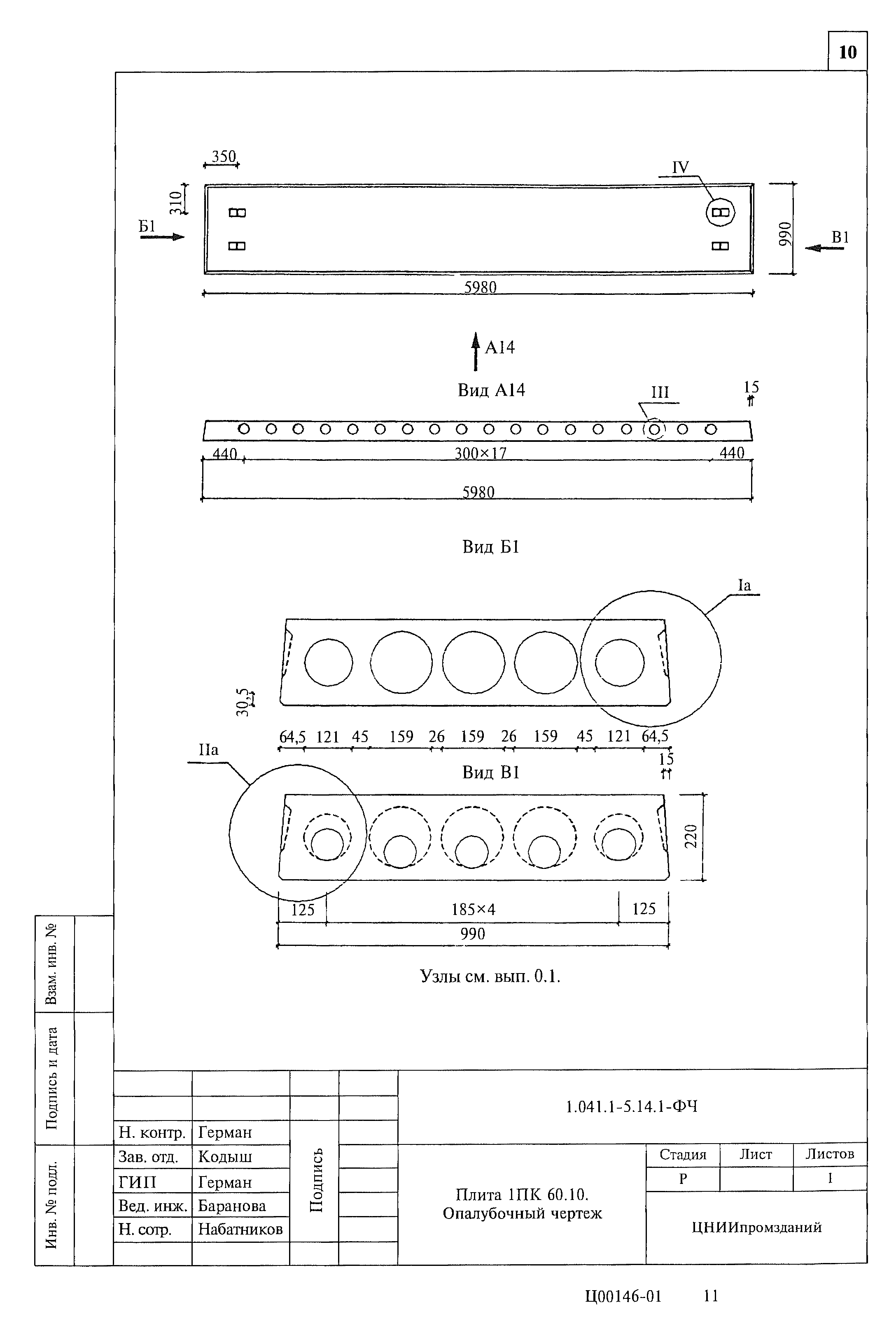 Серия 1.041.1-5