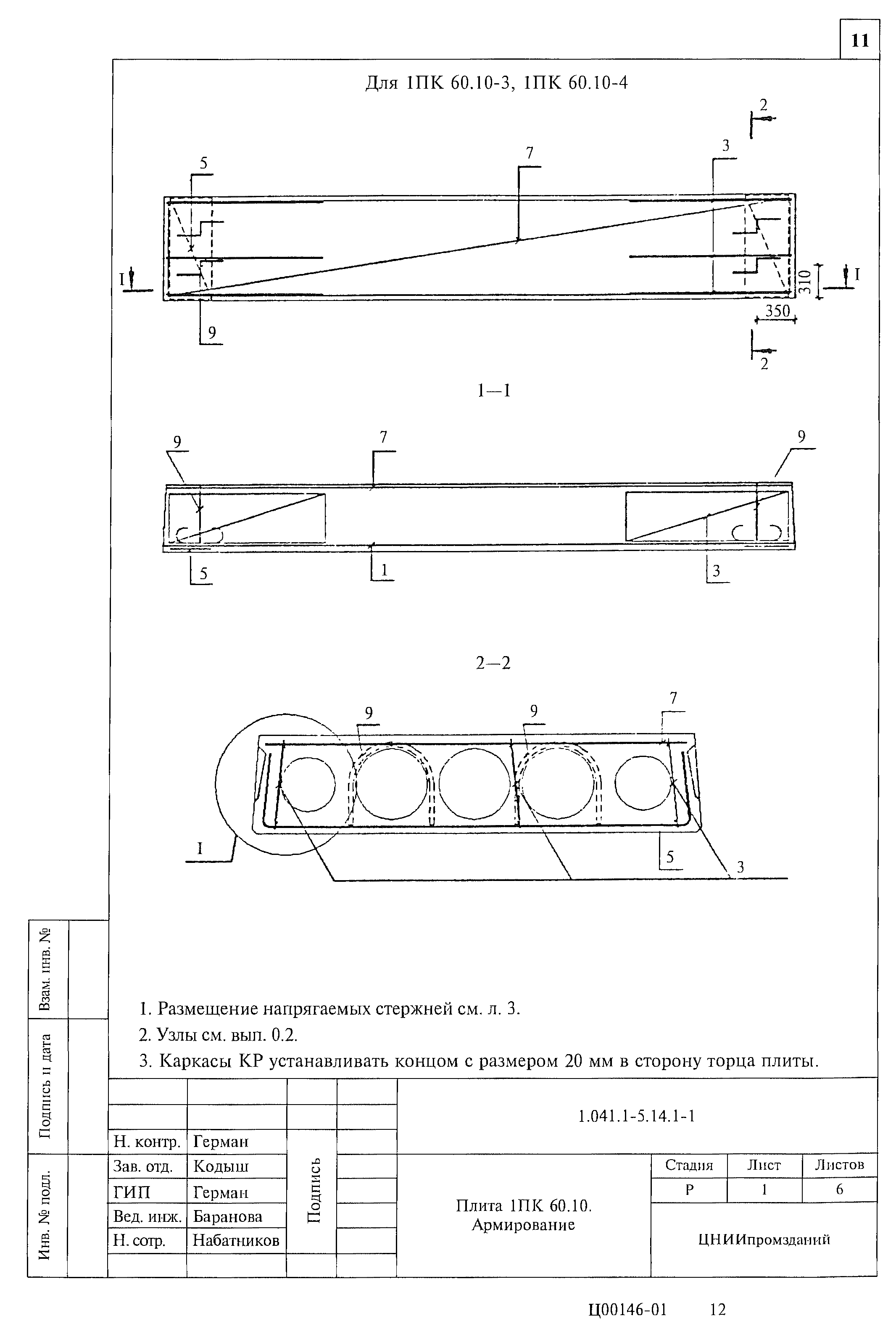 Серия 1.041.1-5