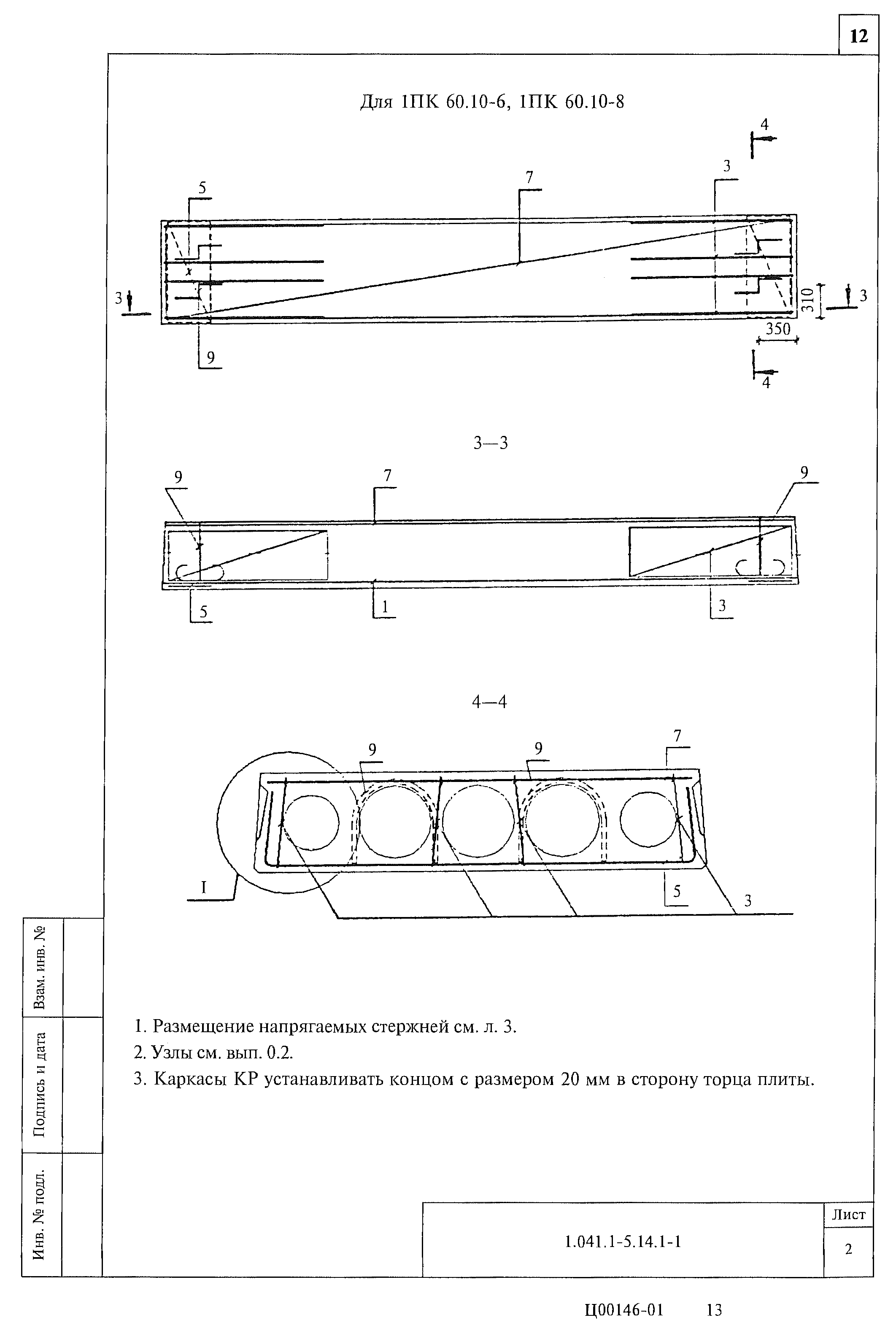 Серия 1.041.1-5