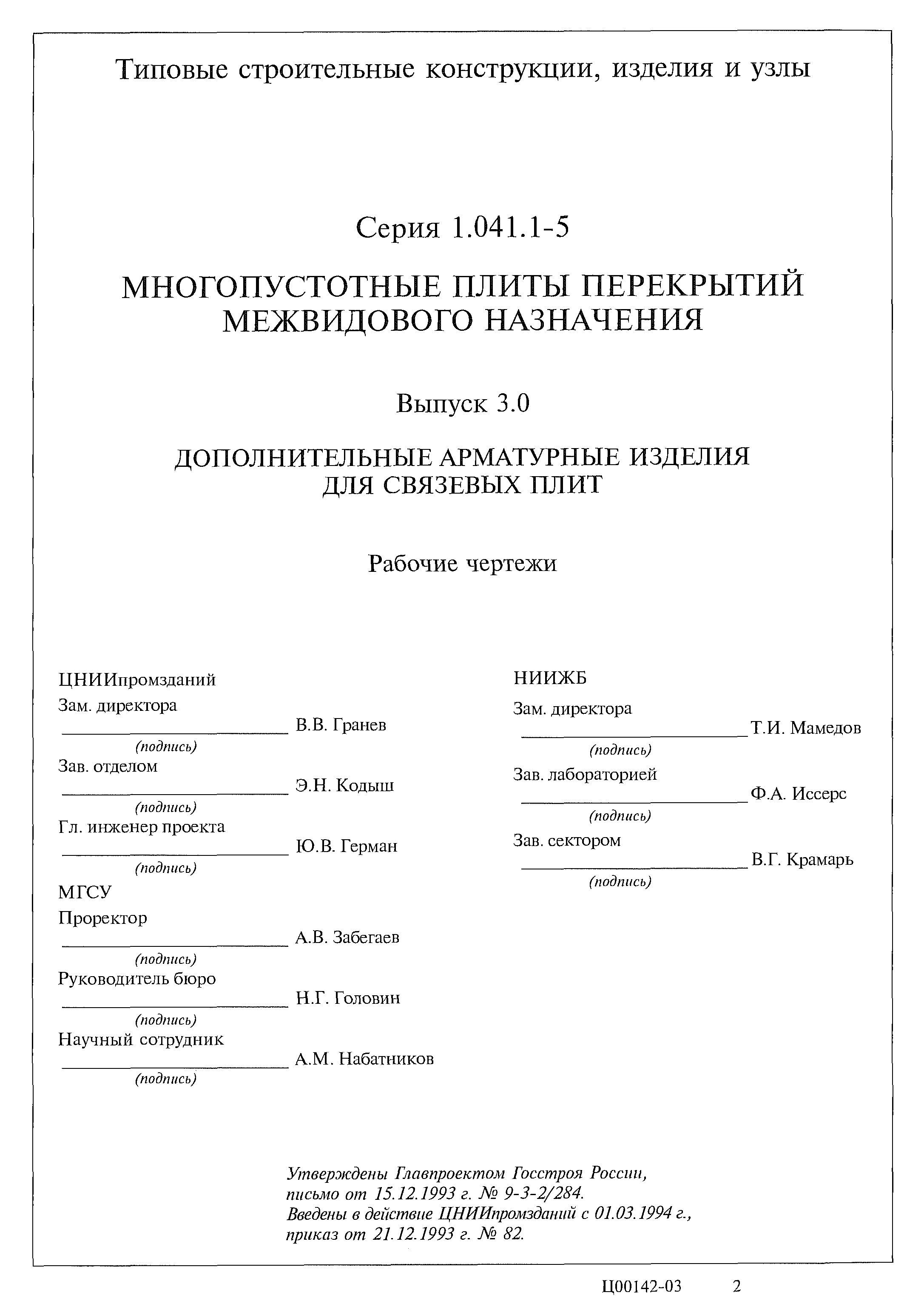 Серия 1.041.1-5