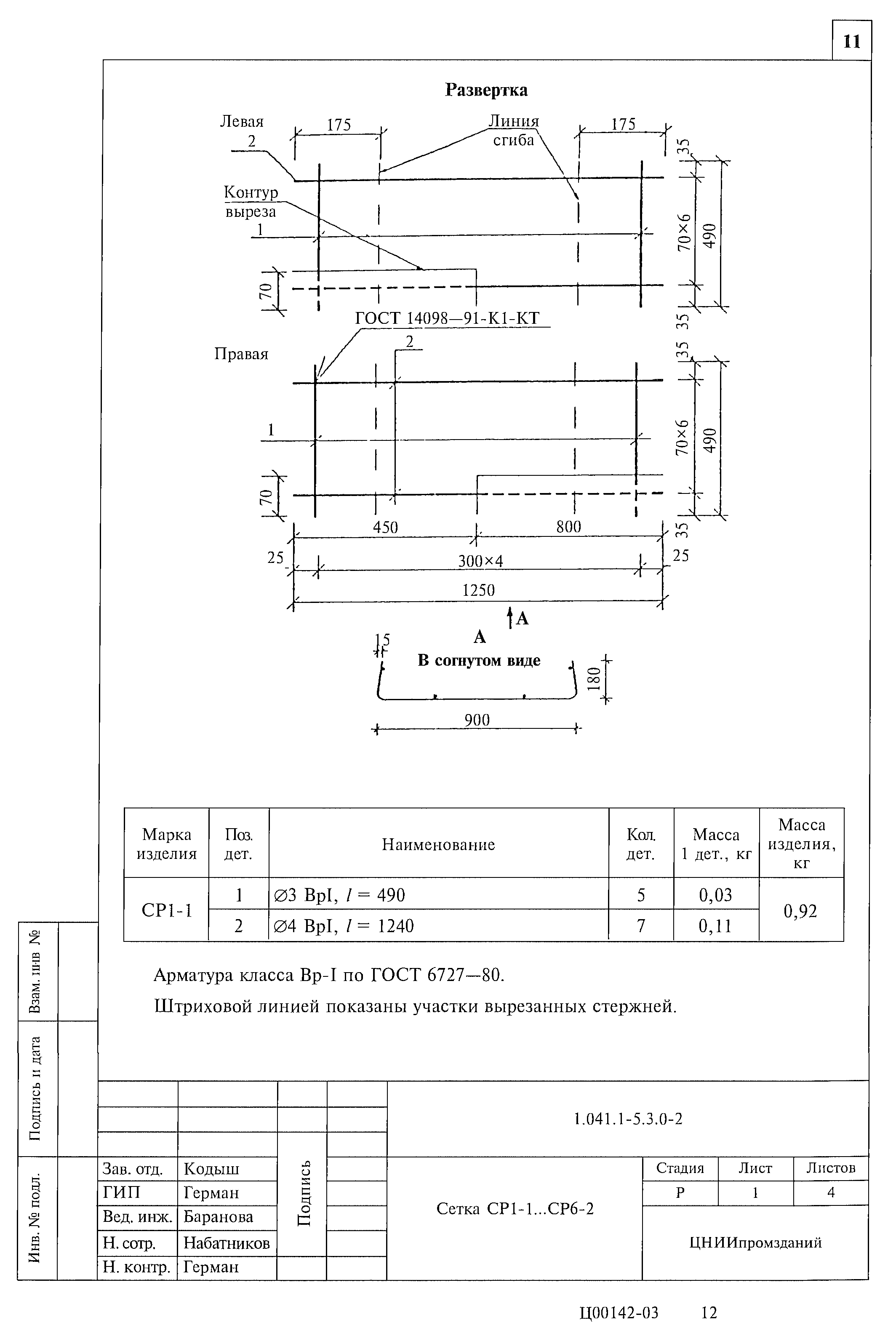 Серия 1.041.1-5