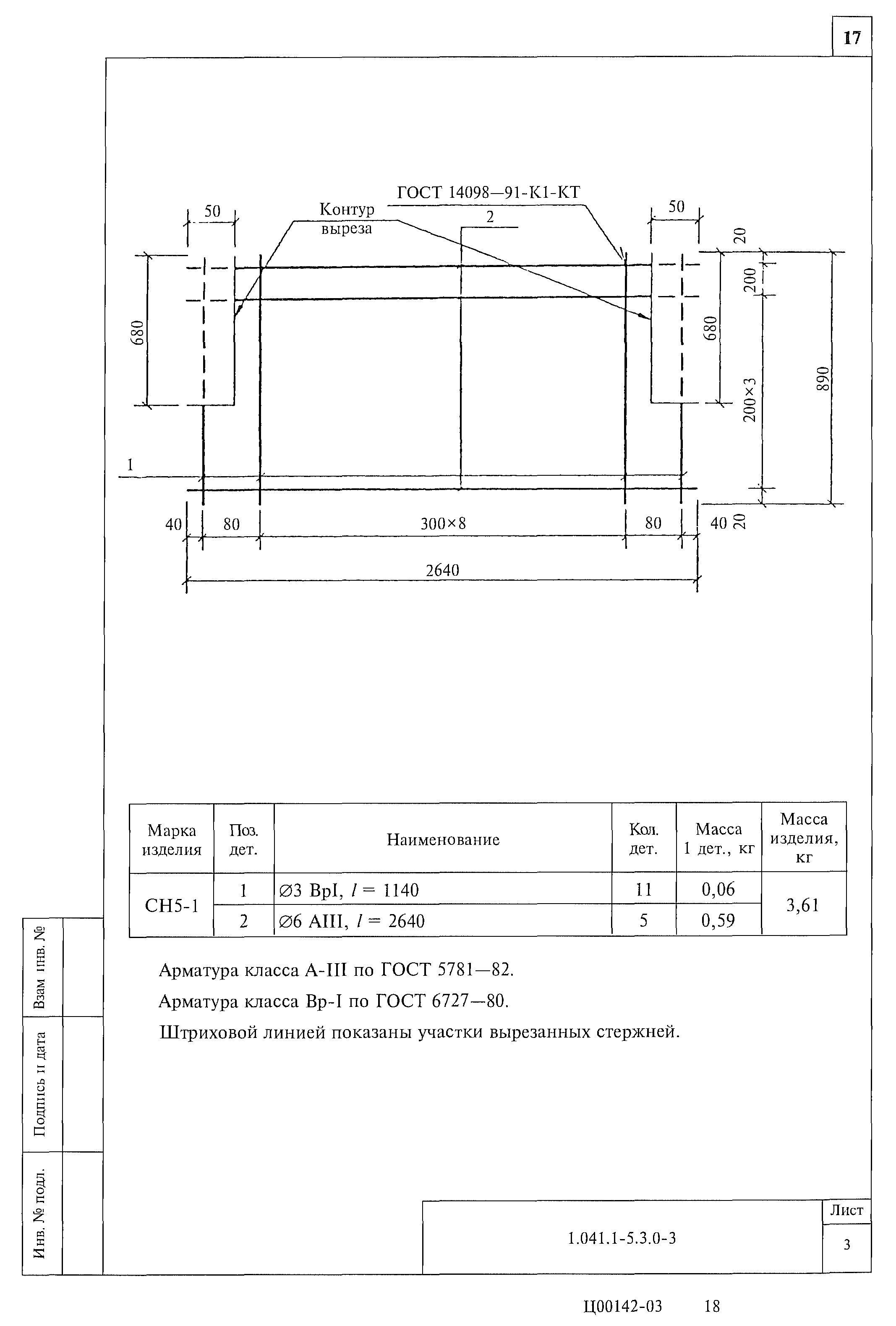 Серия 1.041.1-5