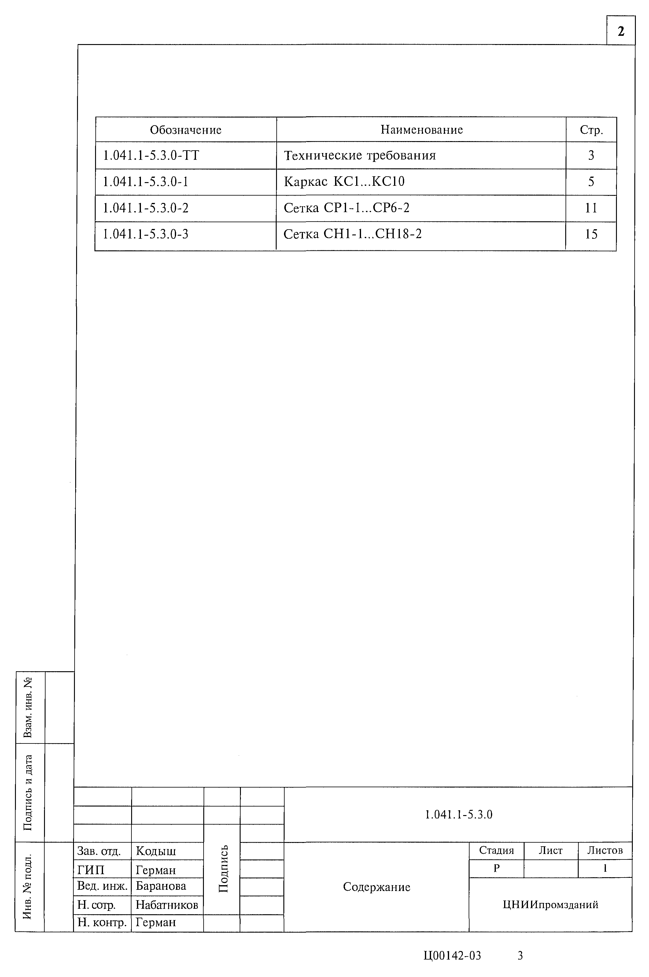 Серия 1.041.1-5