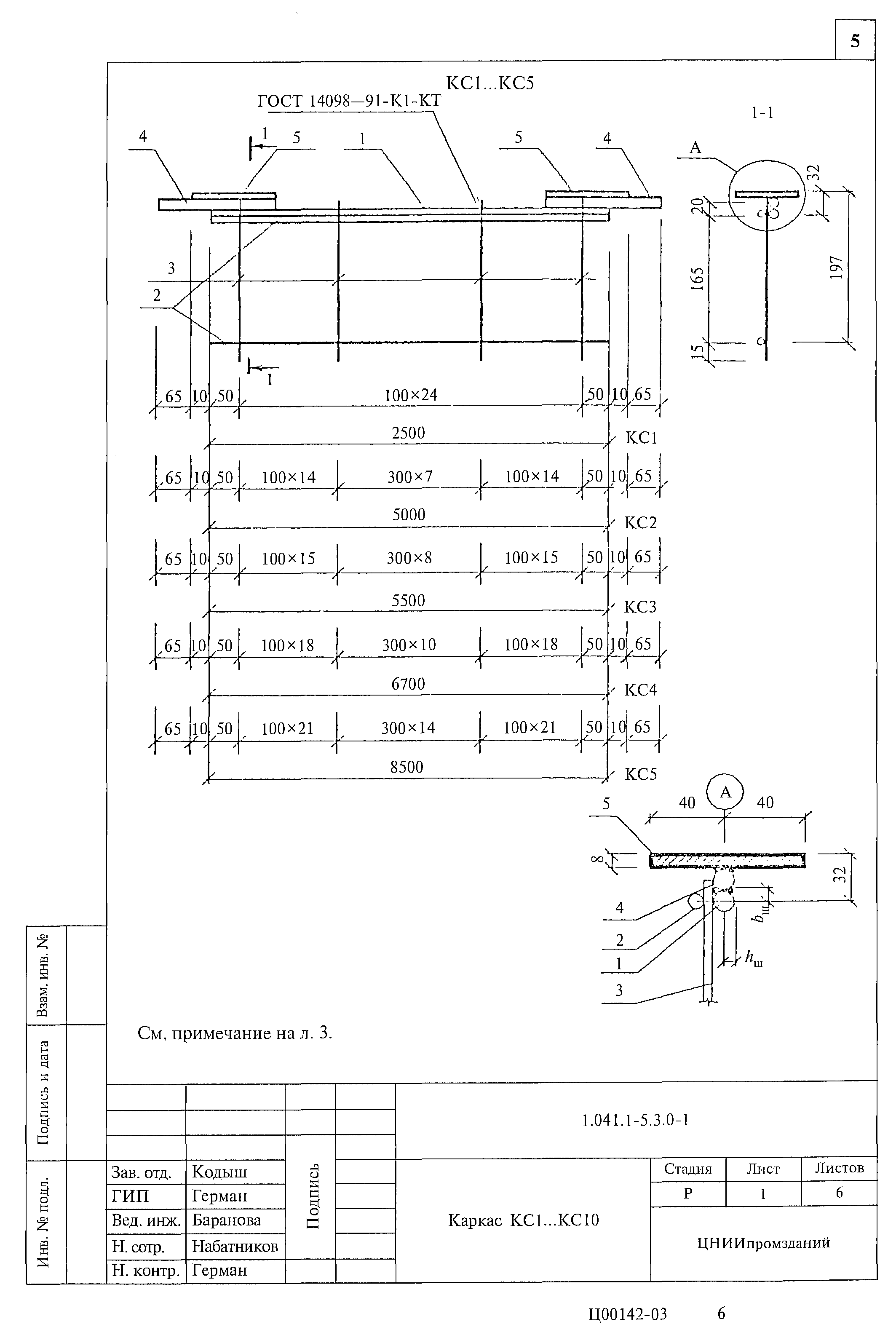 Серия 1.041.1-5