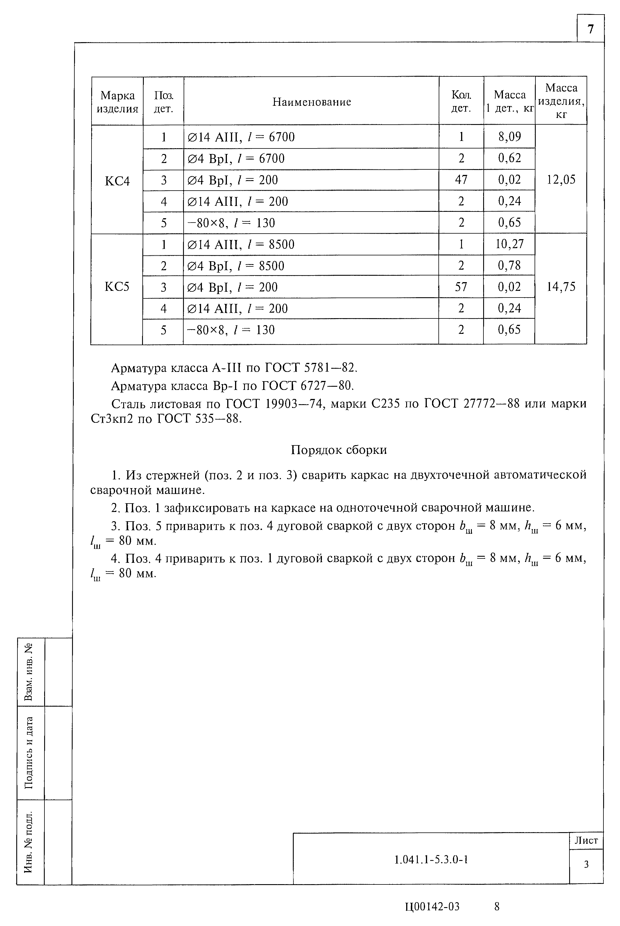 Серия 1.041.1-5