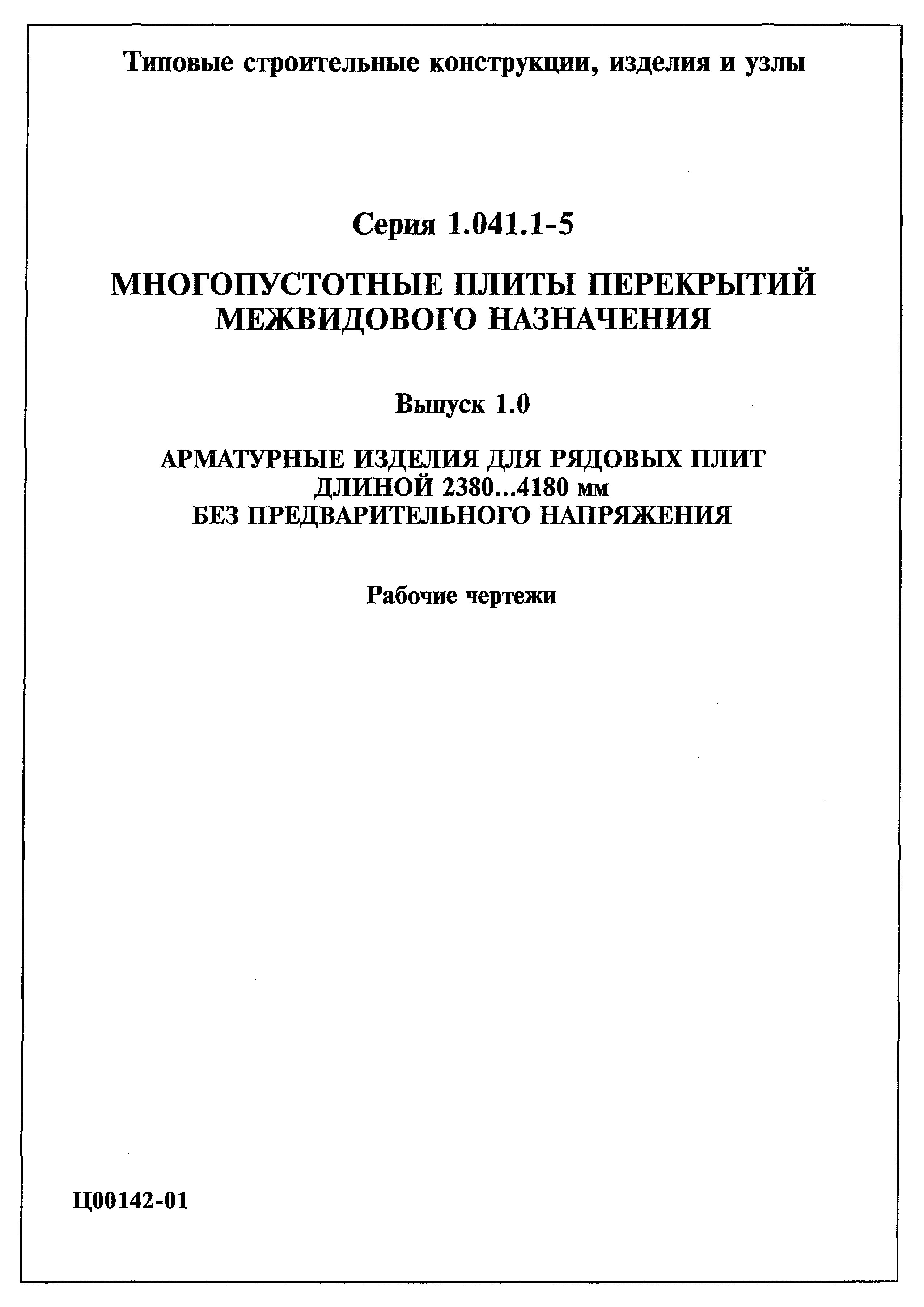 Серия 1.041.1-5