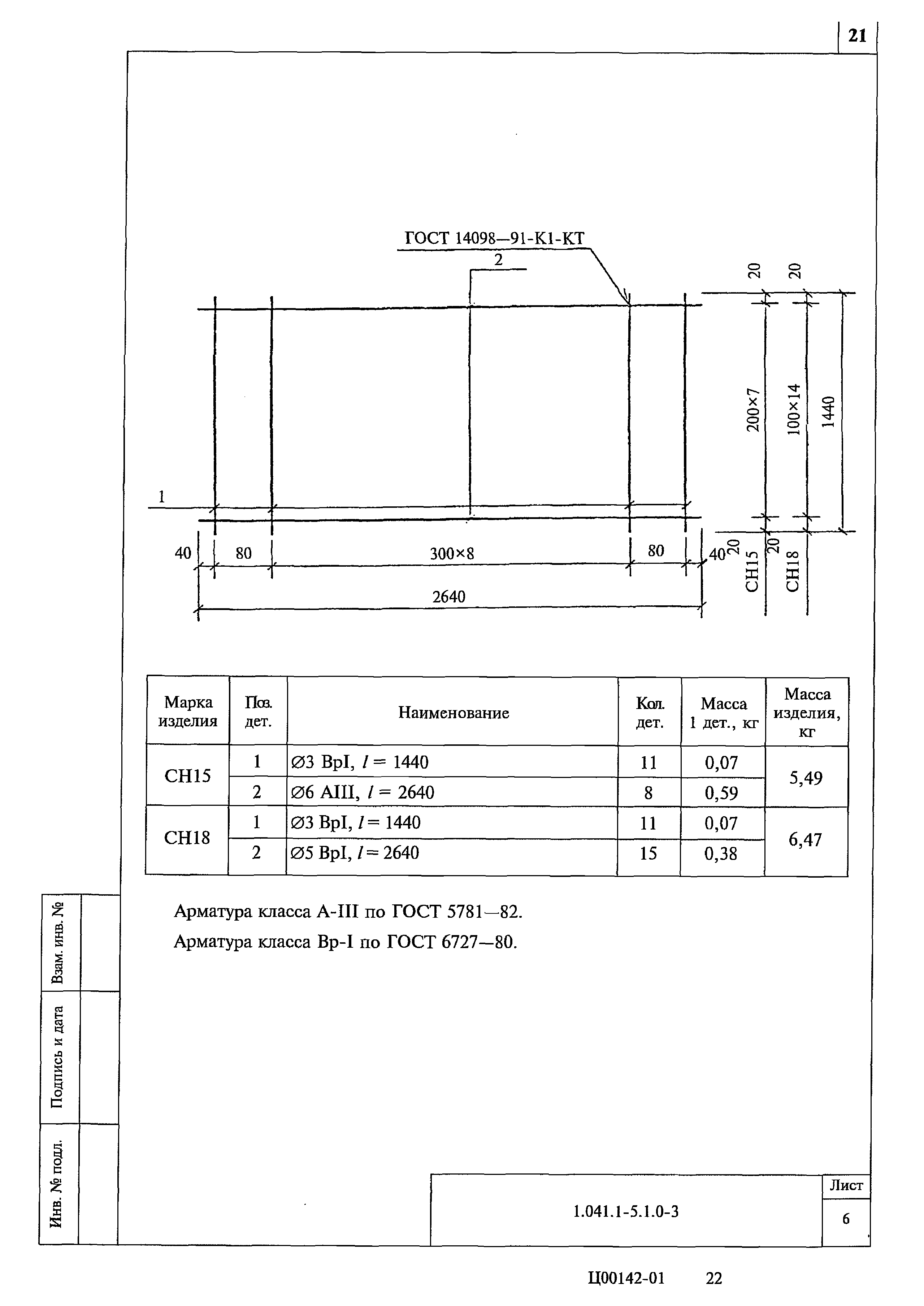 Серия 1.041.1-5