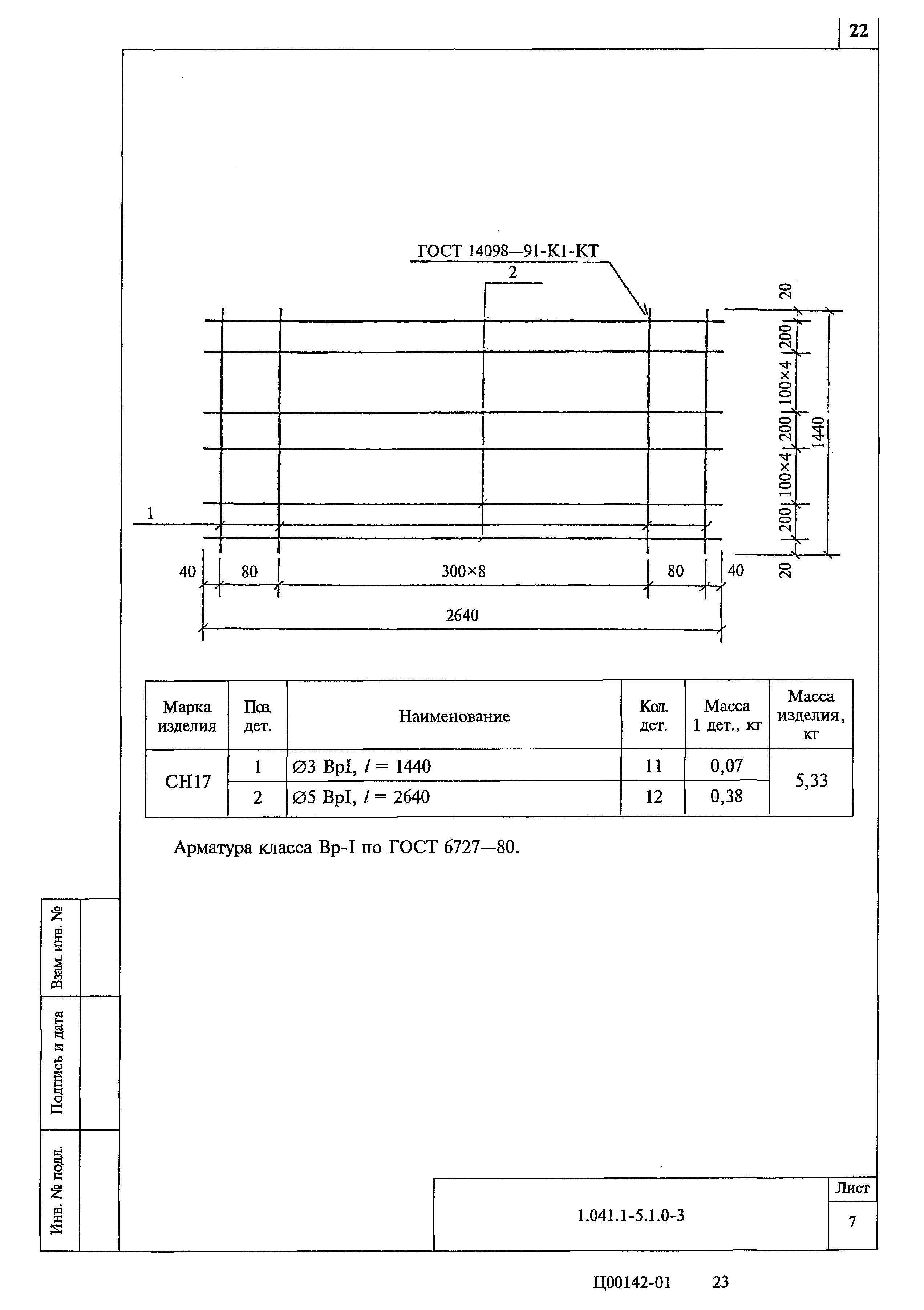 Серия 1.041.1-5