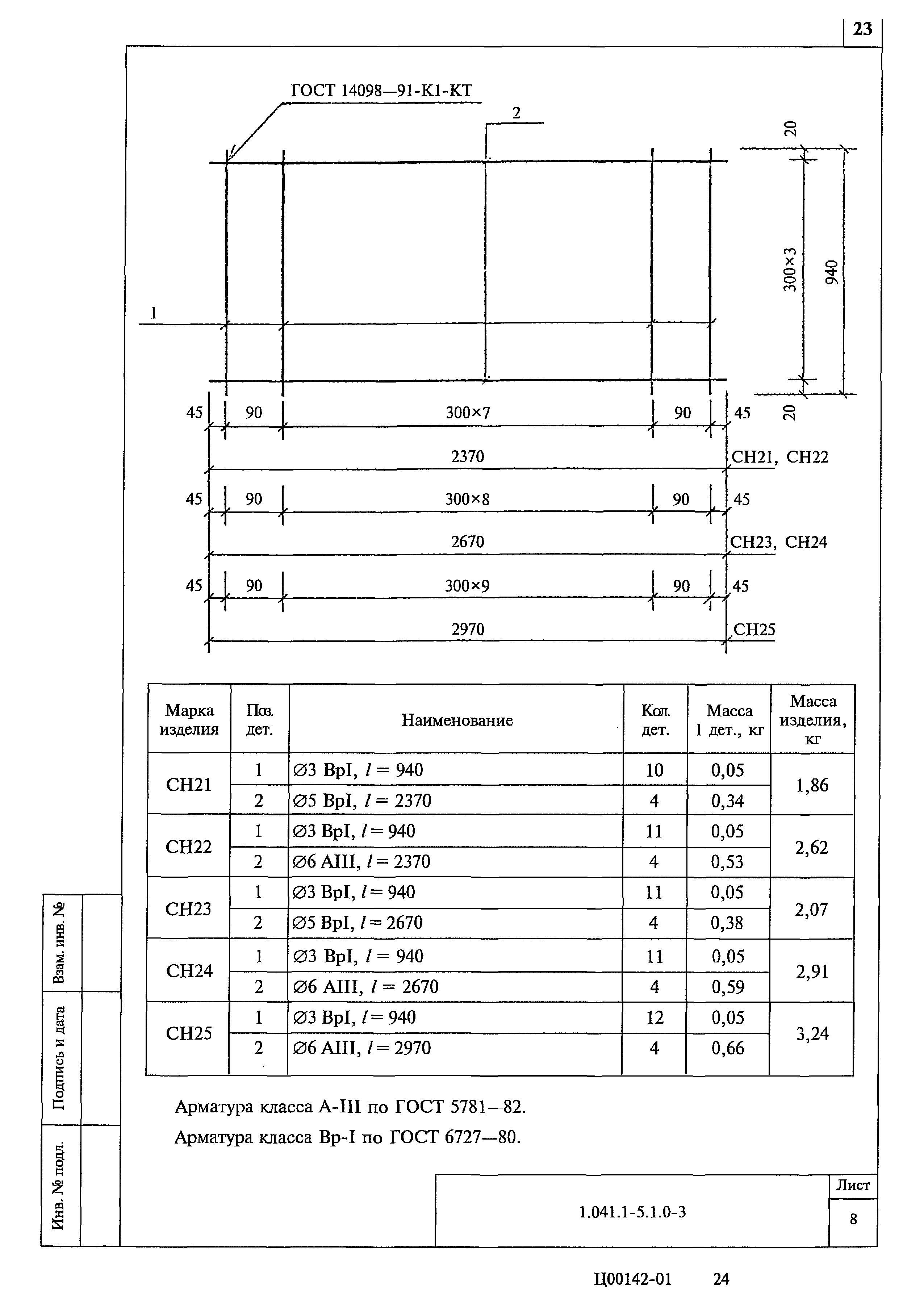 Серия 1.041.1-5