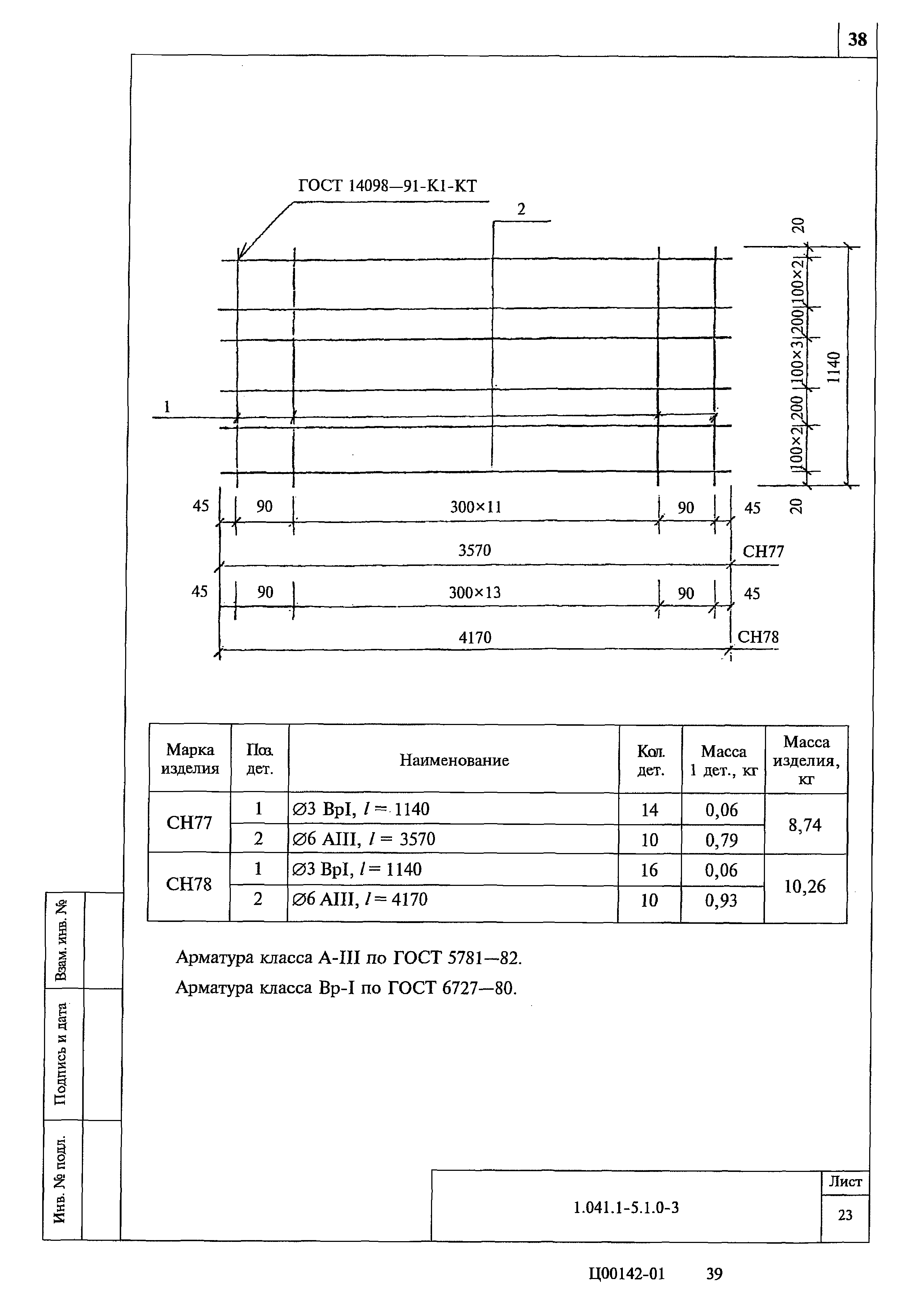 Серия 1.041.1-5