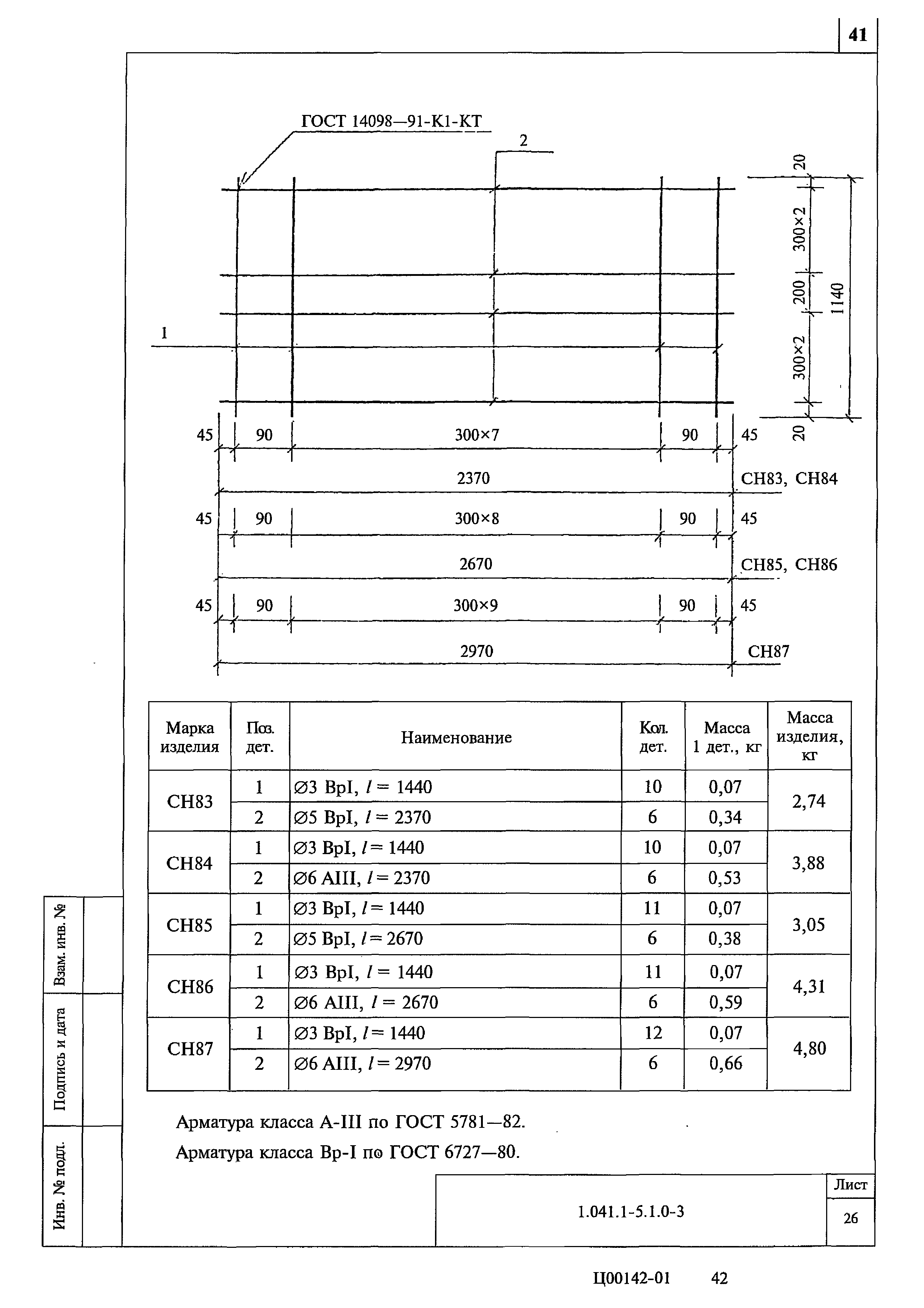 Серия 1.041.1-5