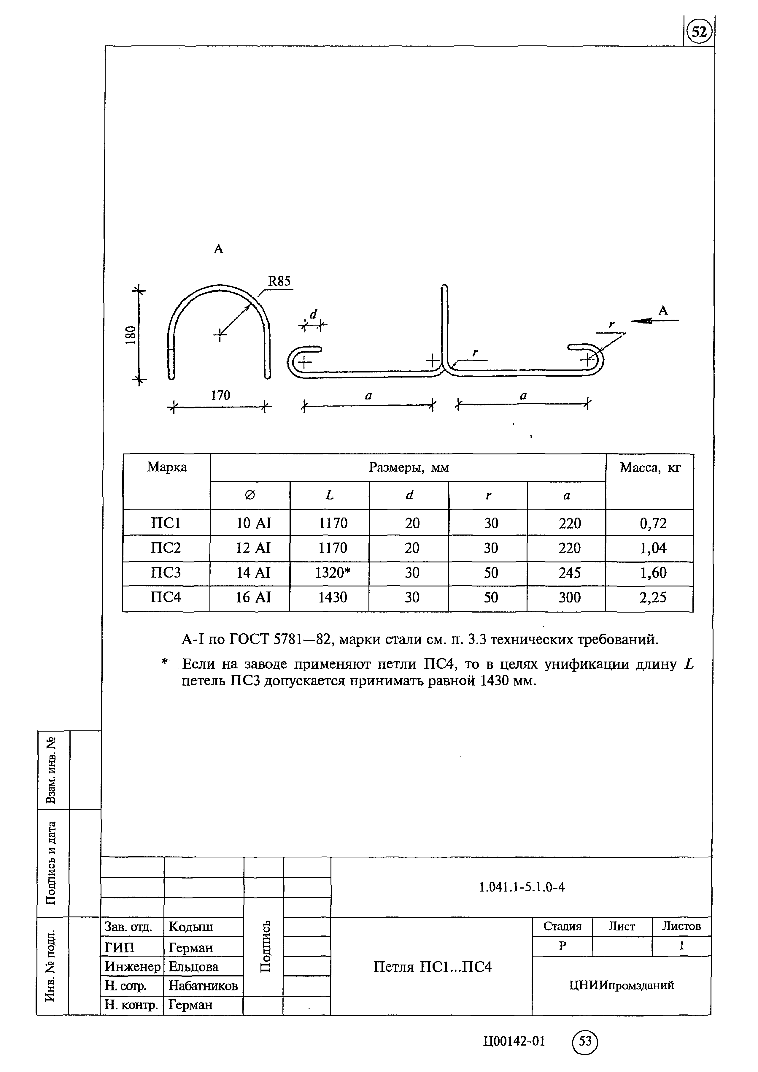 Серия 1.041.1-5