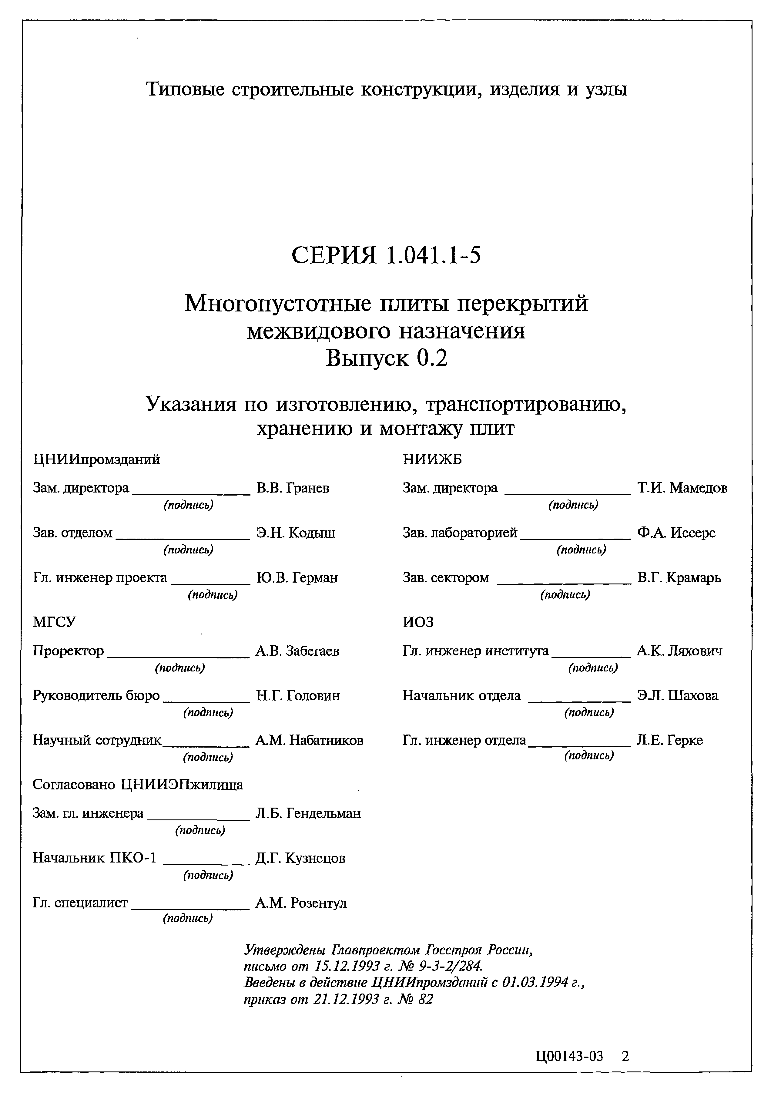 Серия 1.041.1-5