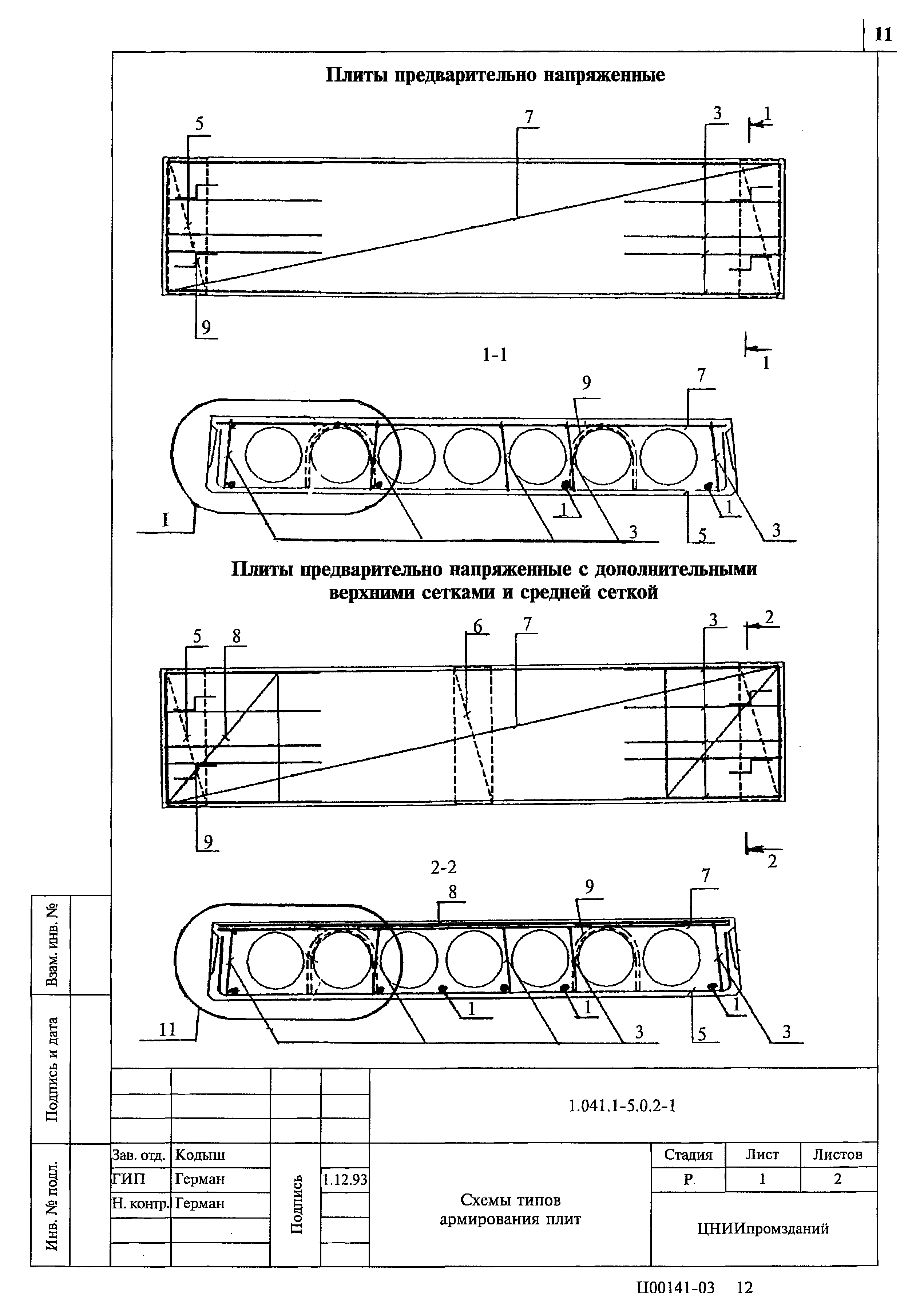 Серия 1.041.1-5