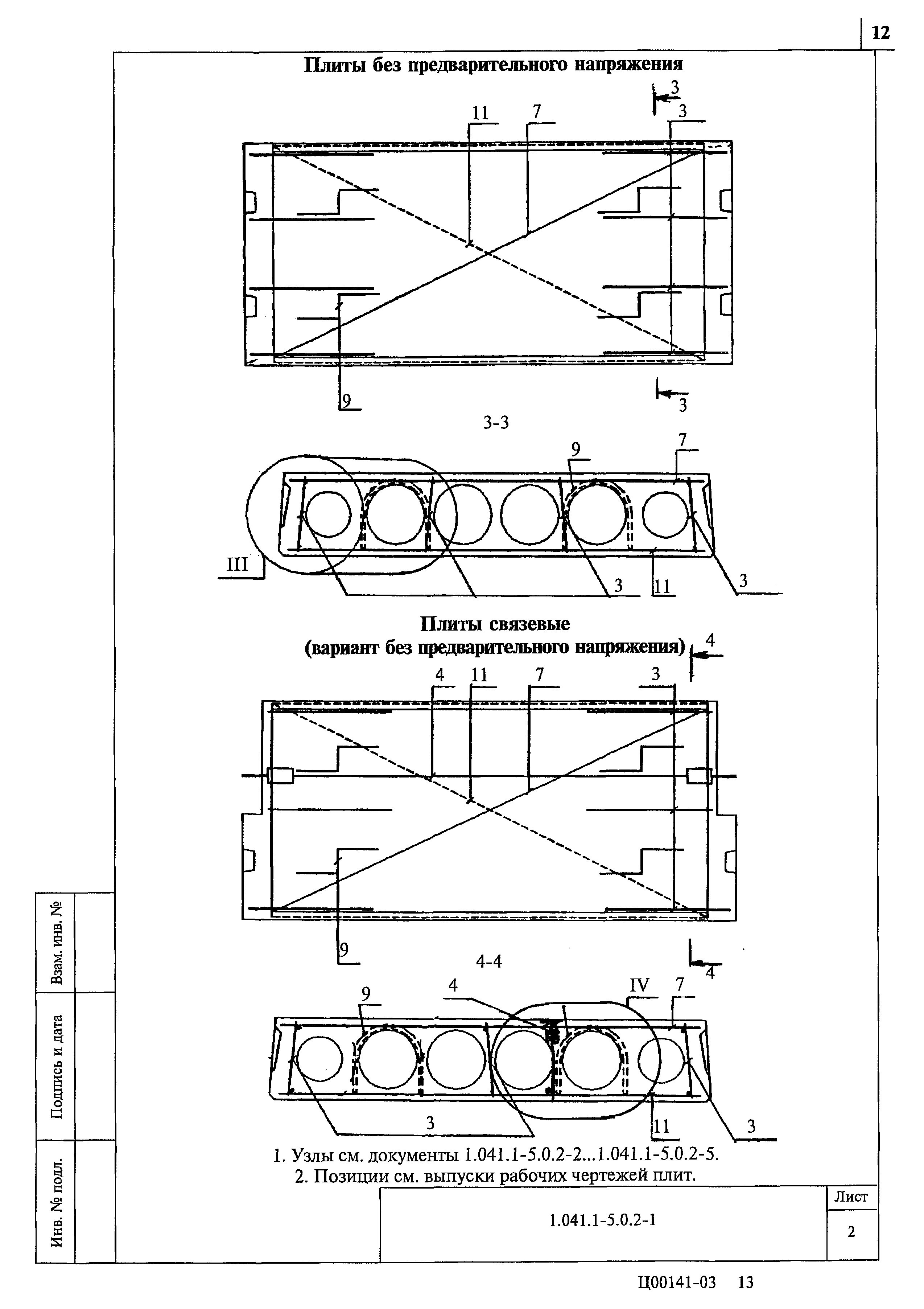 Серия 1.041.1-5