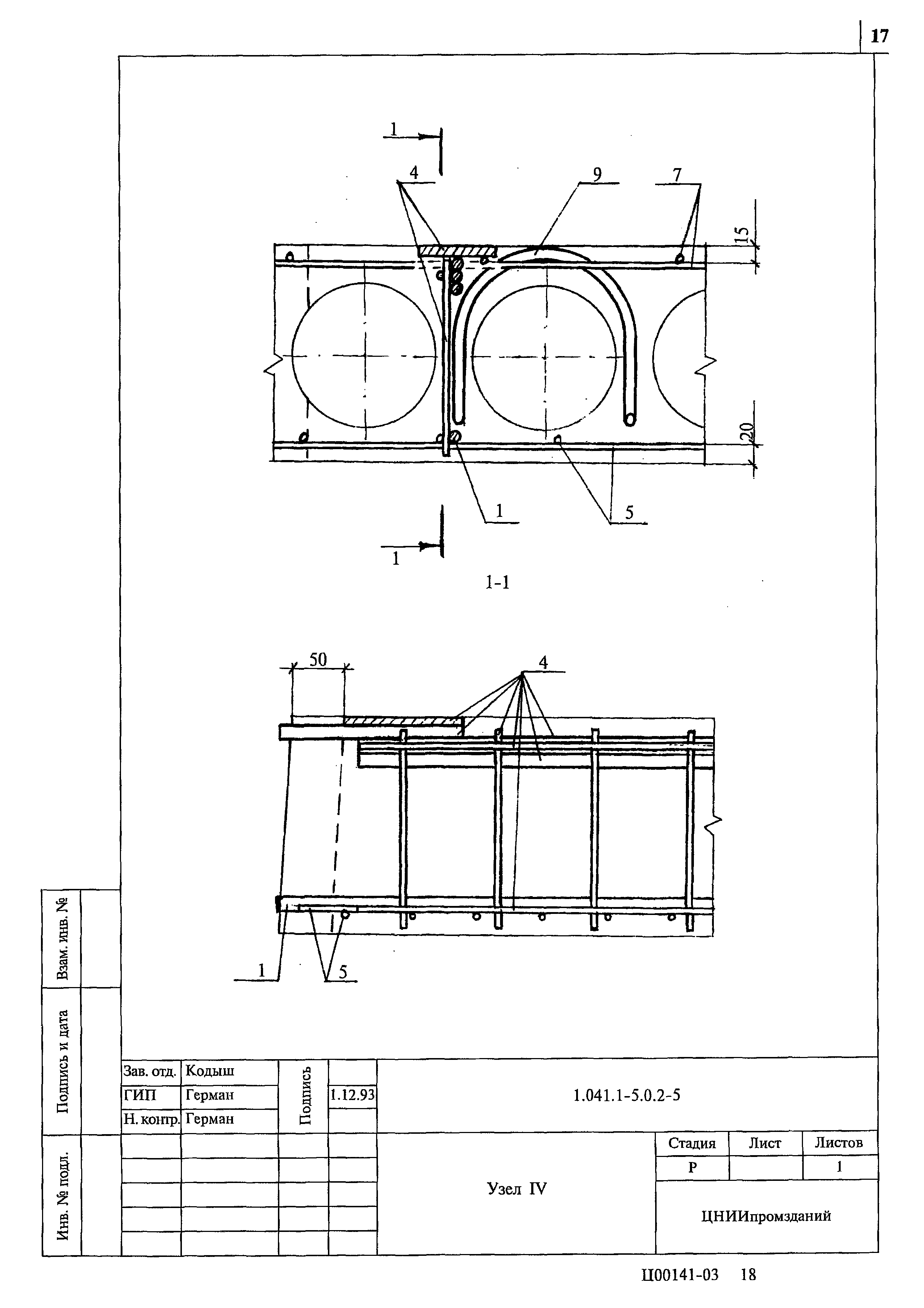 Серия 1.041.1-5