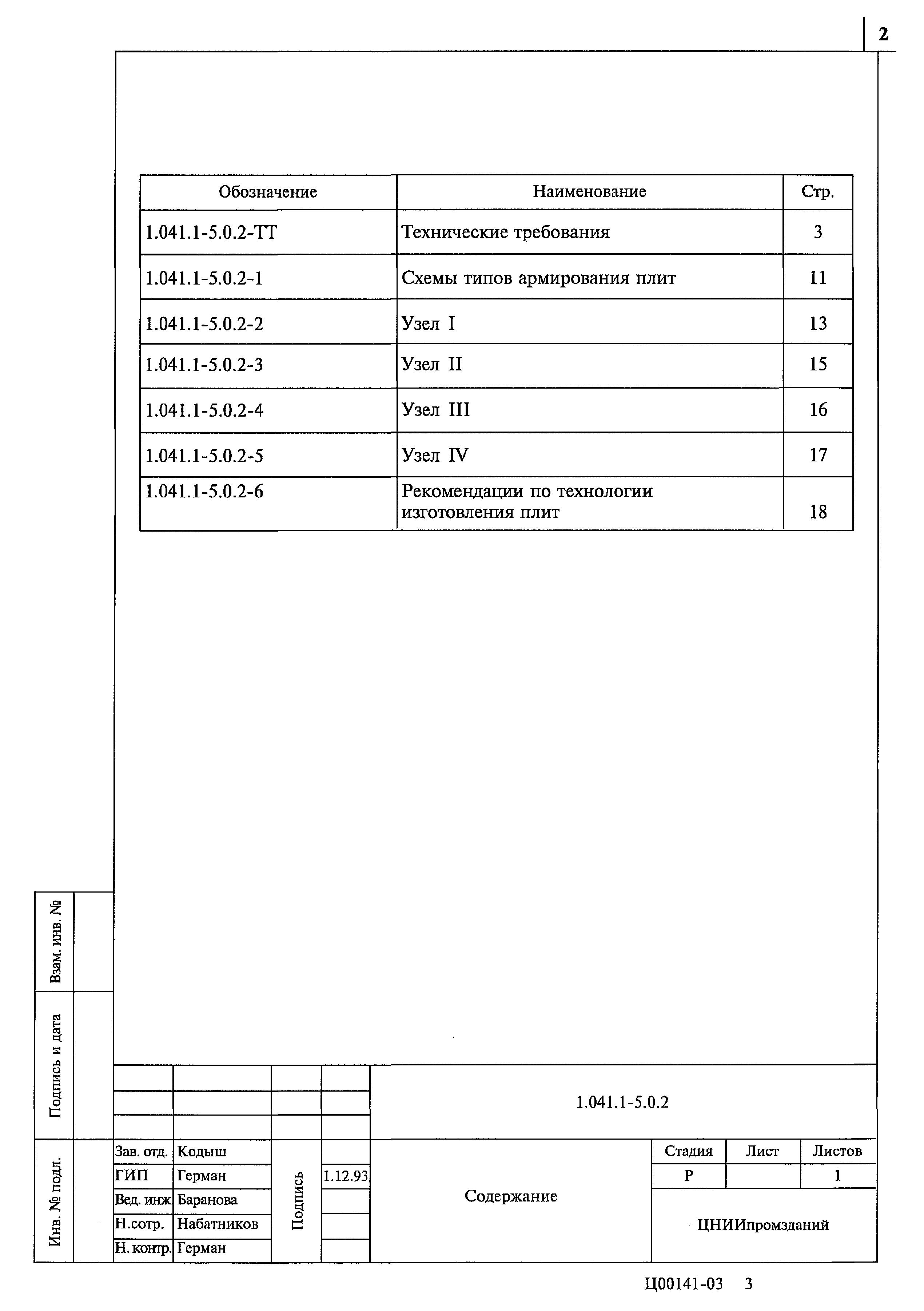 Серия 1.041.1-5