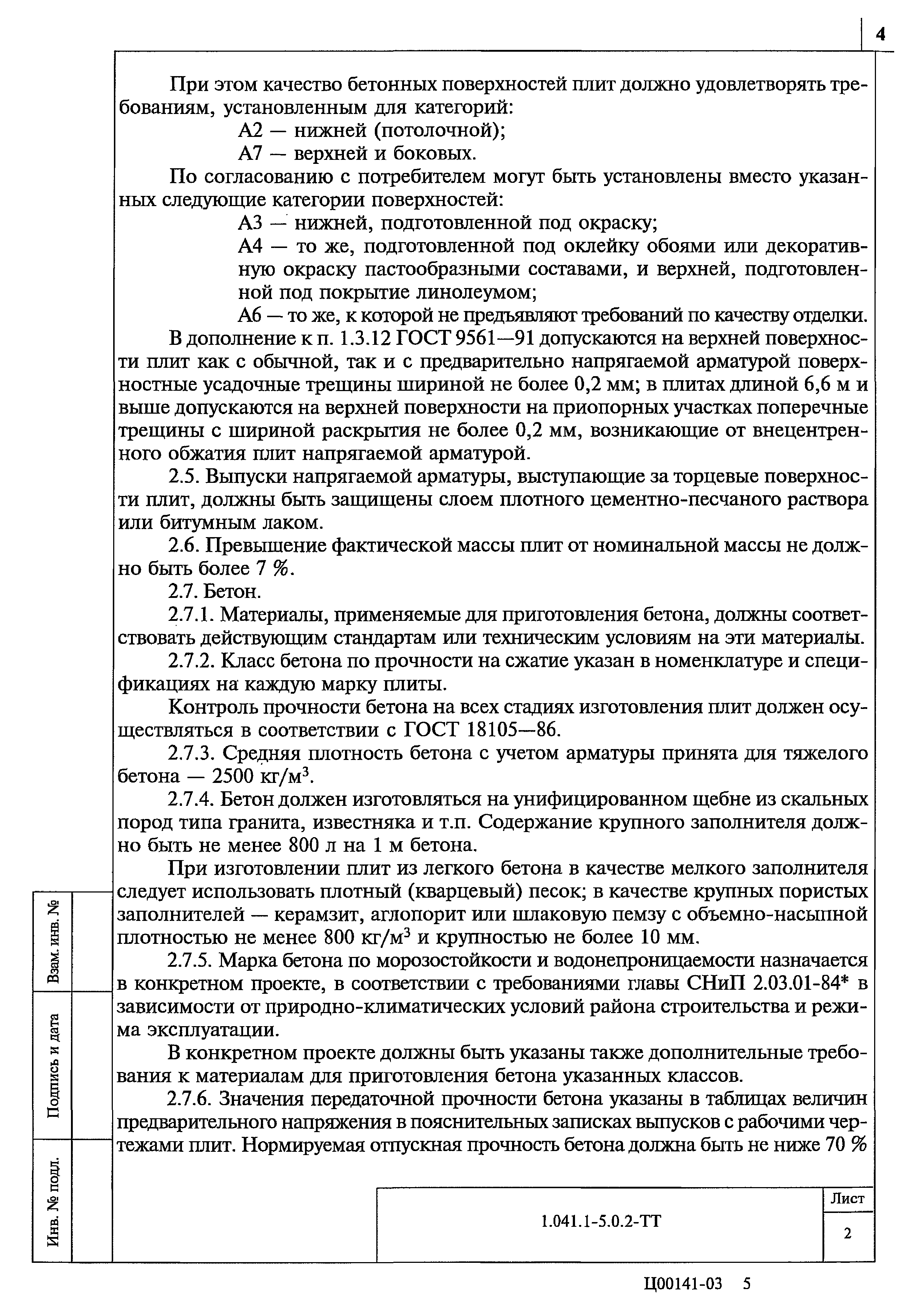 Серия 1.041.1-5