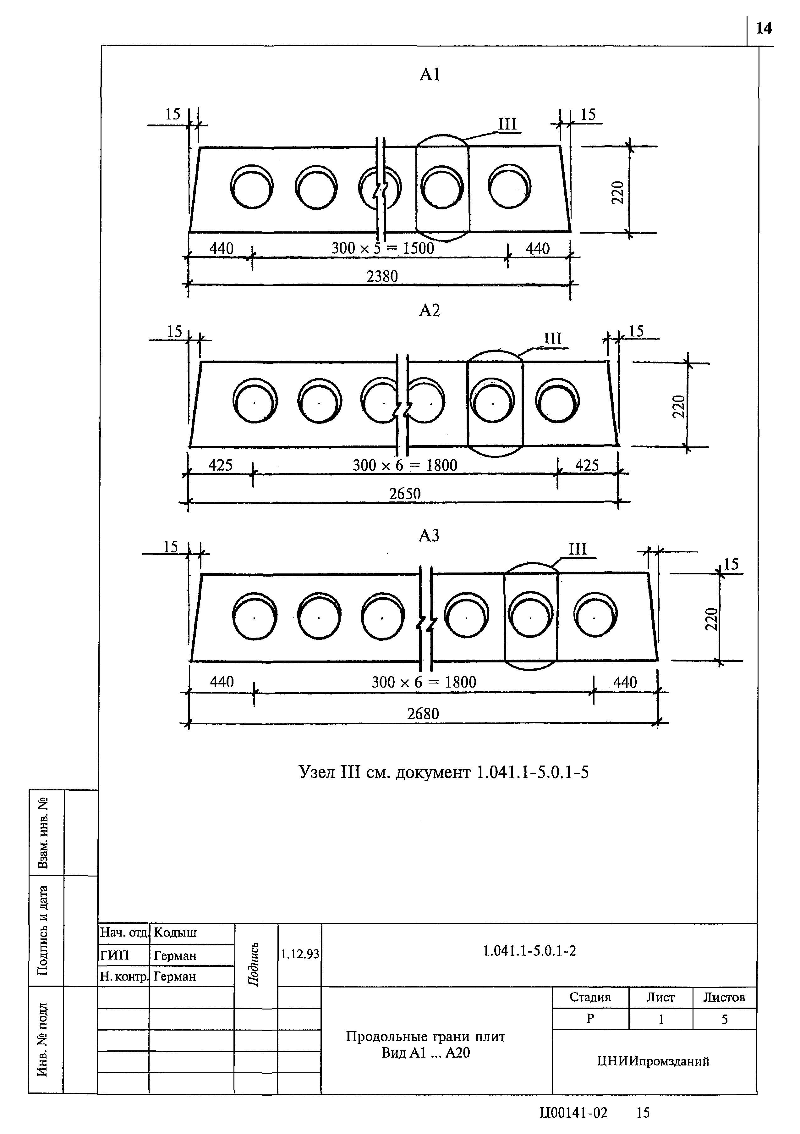 Серия 1.041.1-5