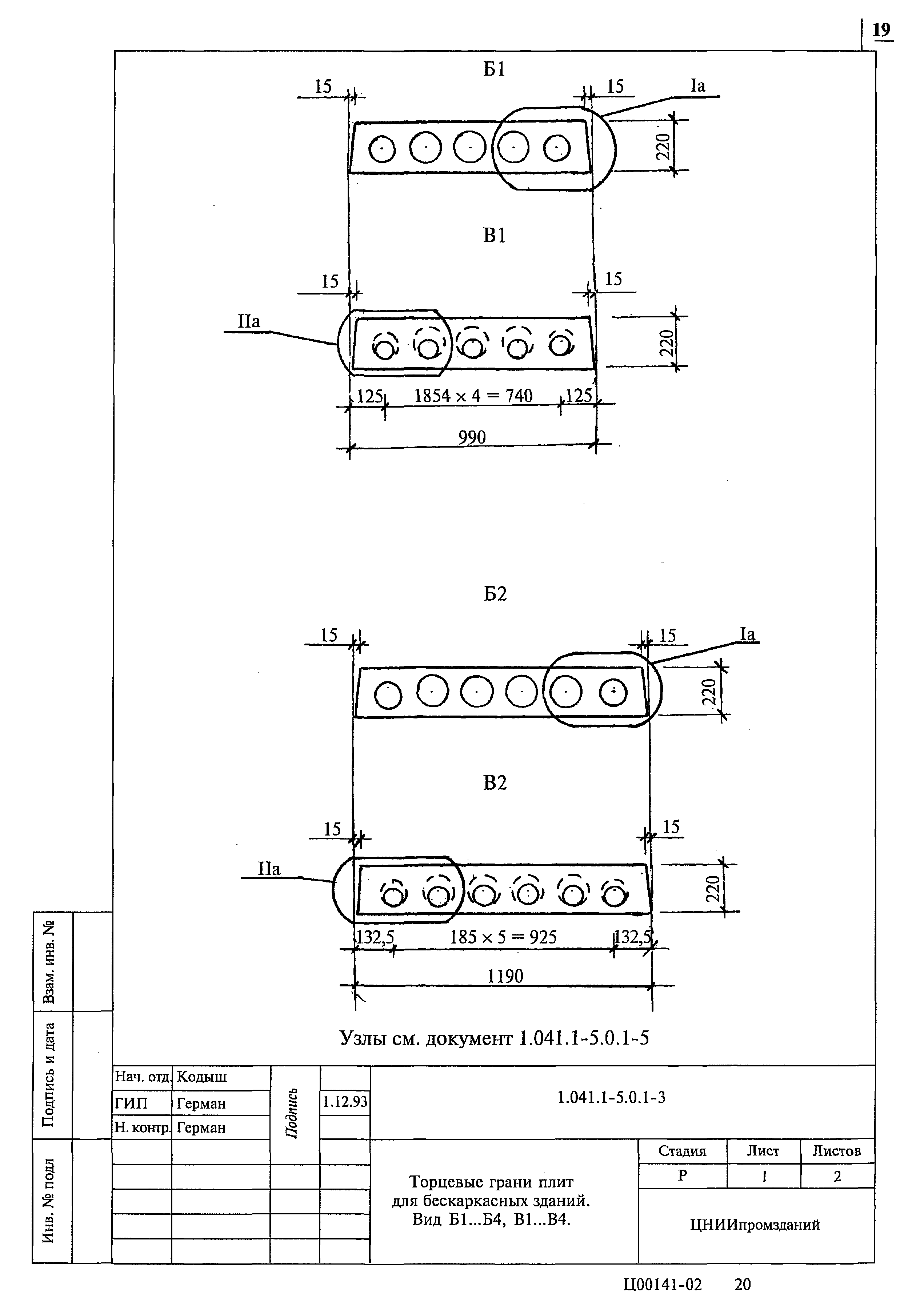 Серия 1.041.1-5