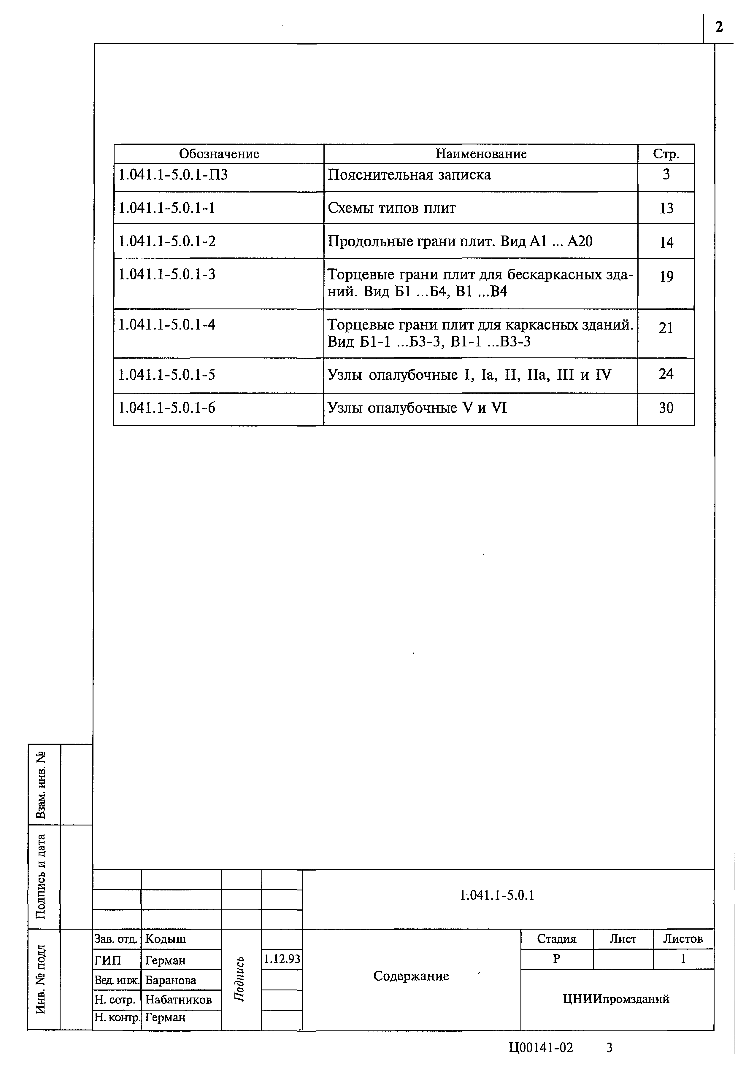 Серия 1.041.1-5