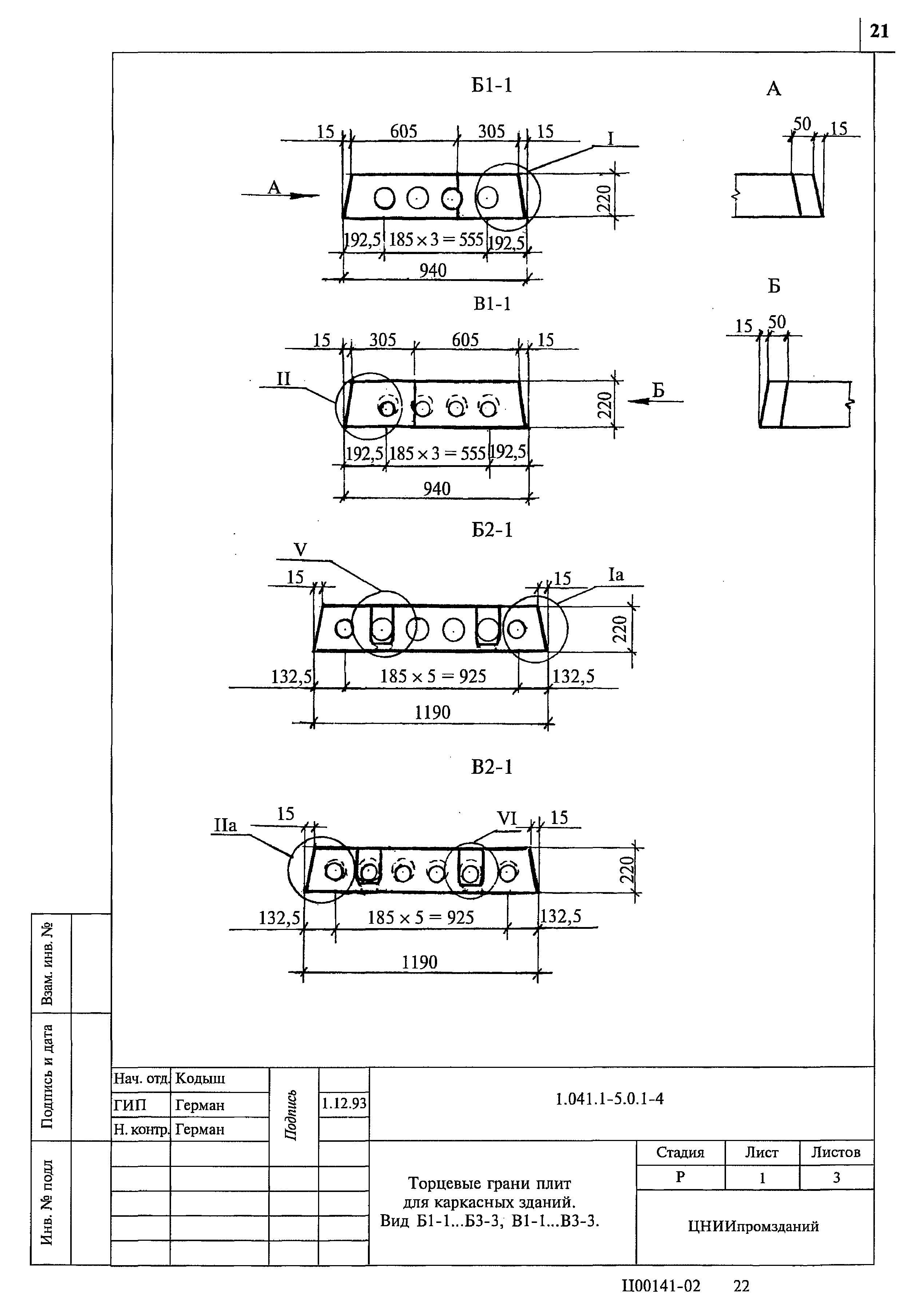 Серия 1.041.1-5