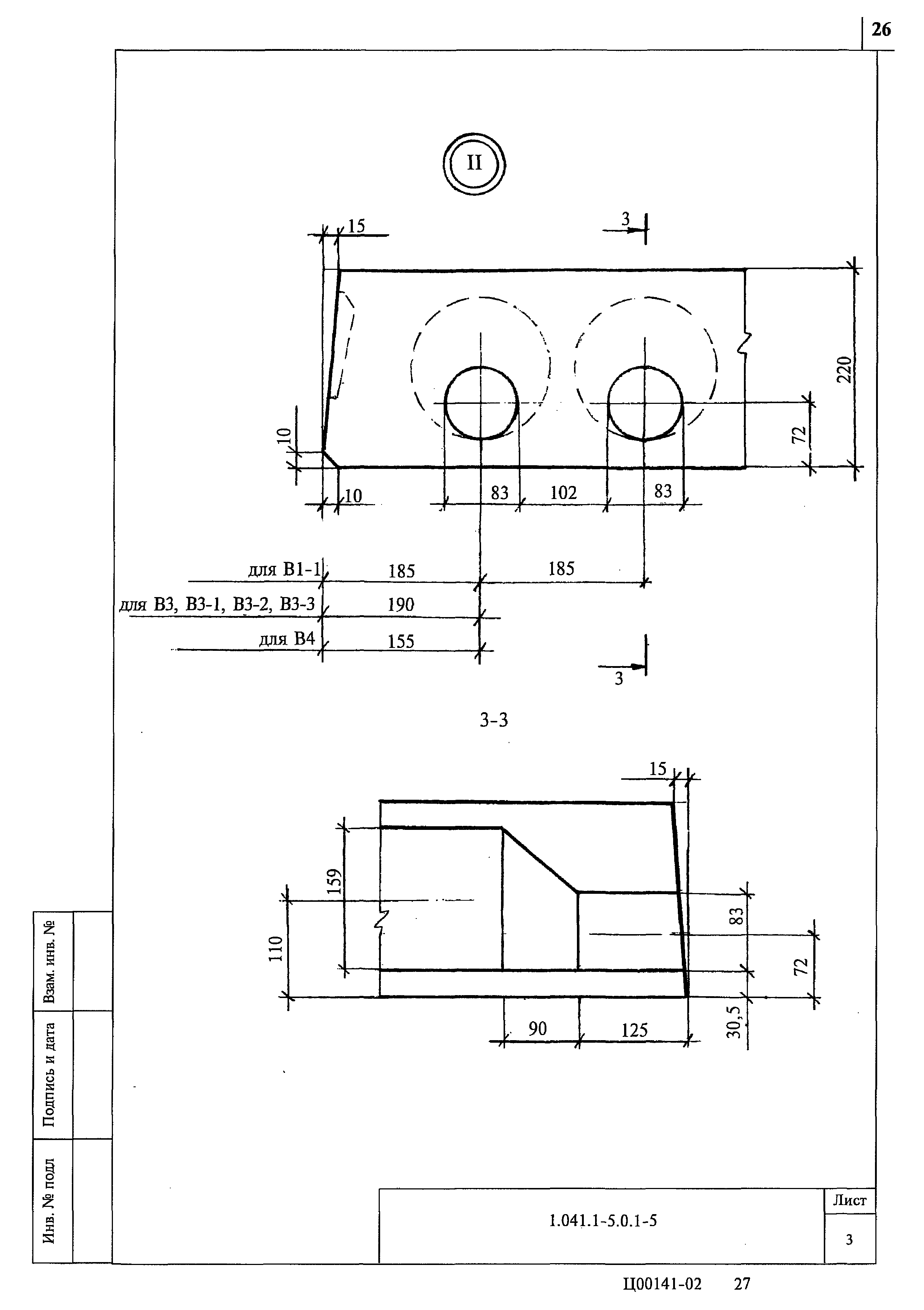 Серия 1.041.1-5