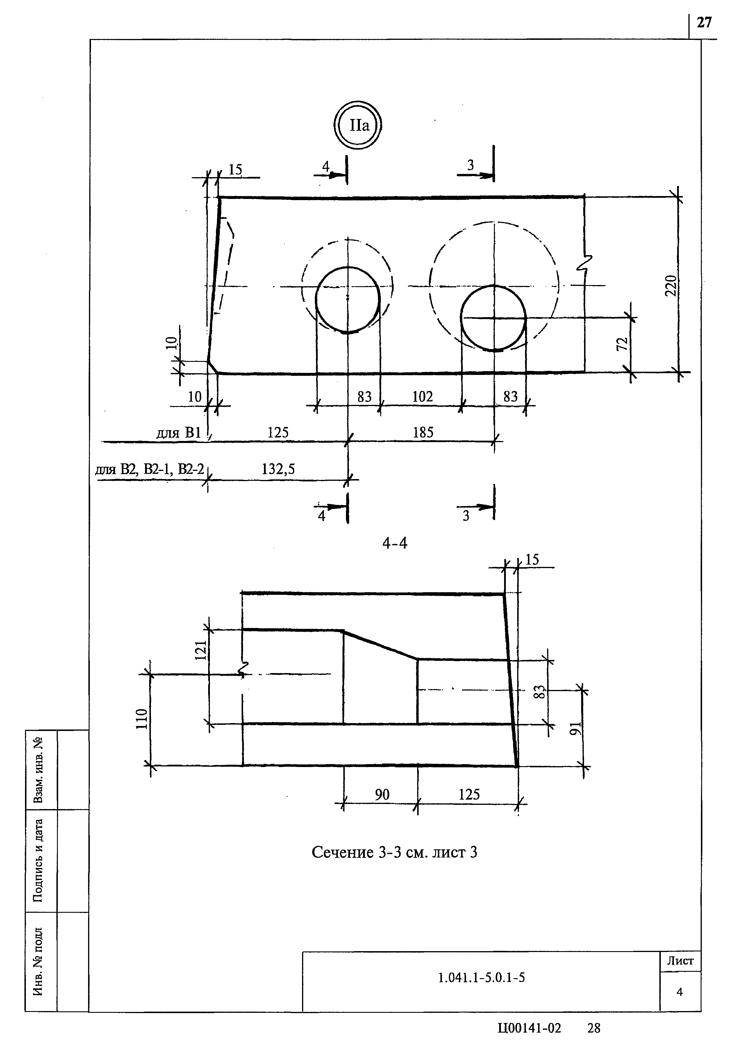 Серия 1.041.1-5