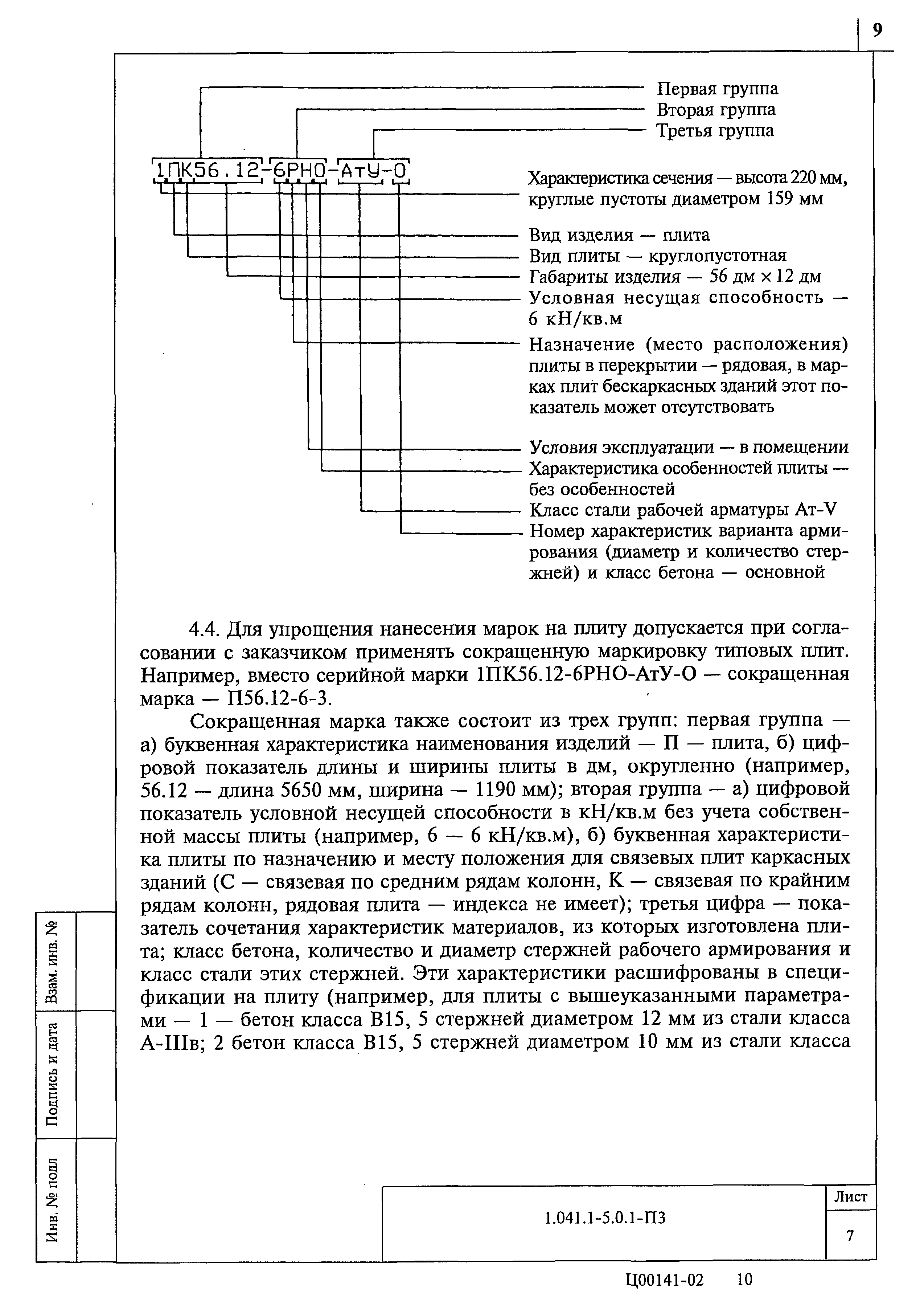 Серия 1.041.1-5