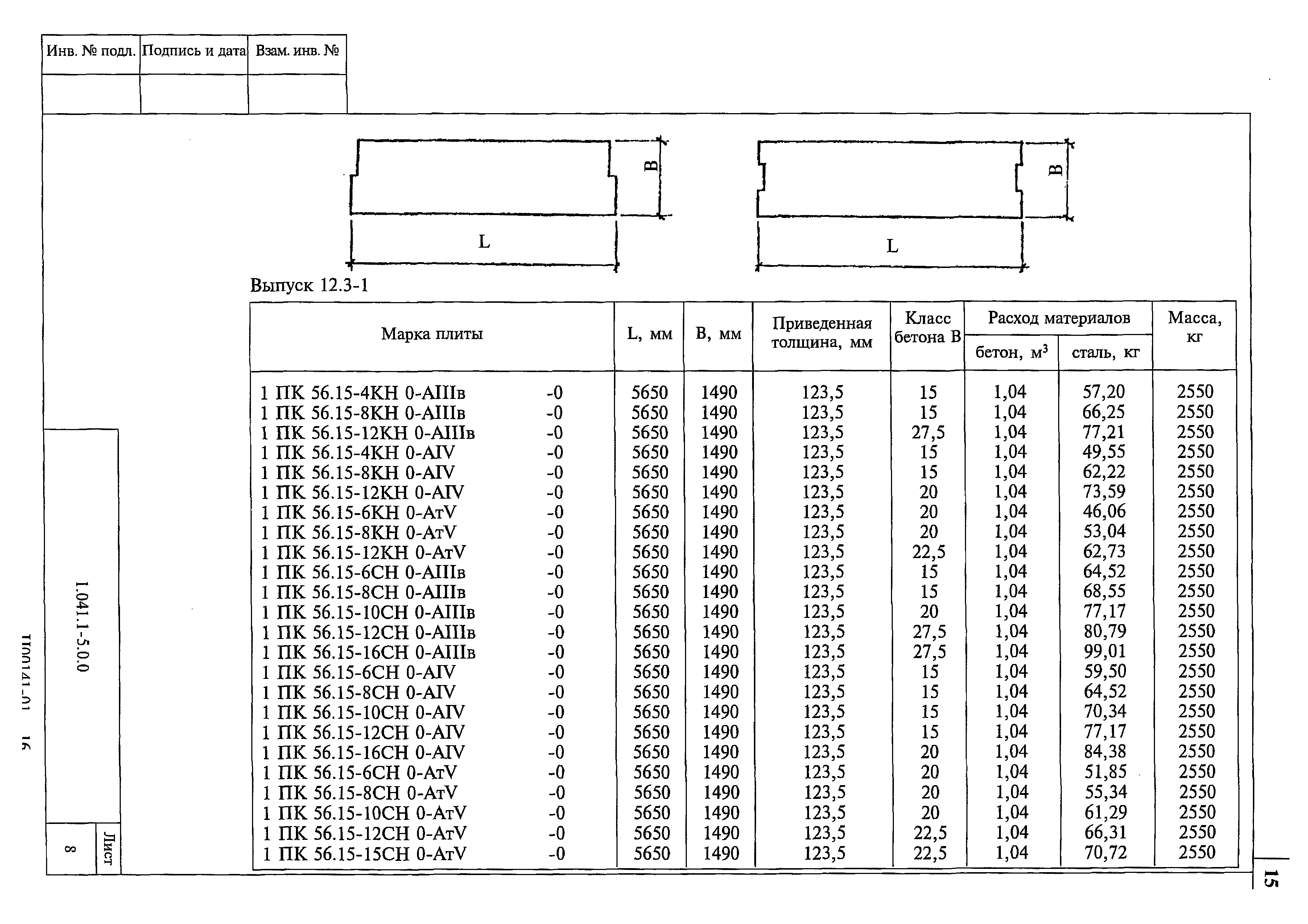 Серия 1.041.1-5