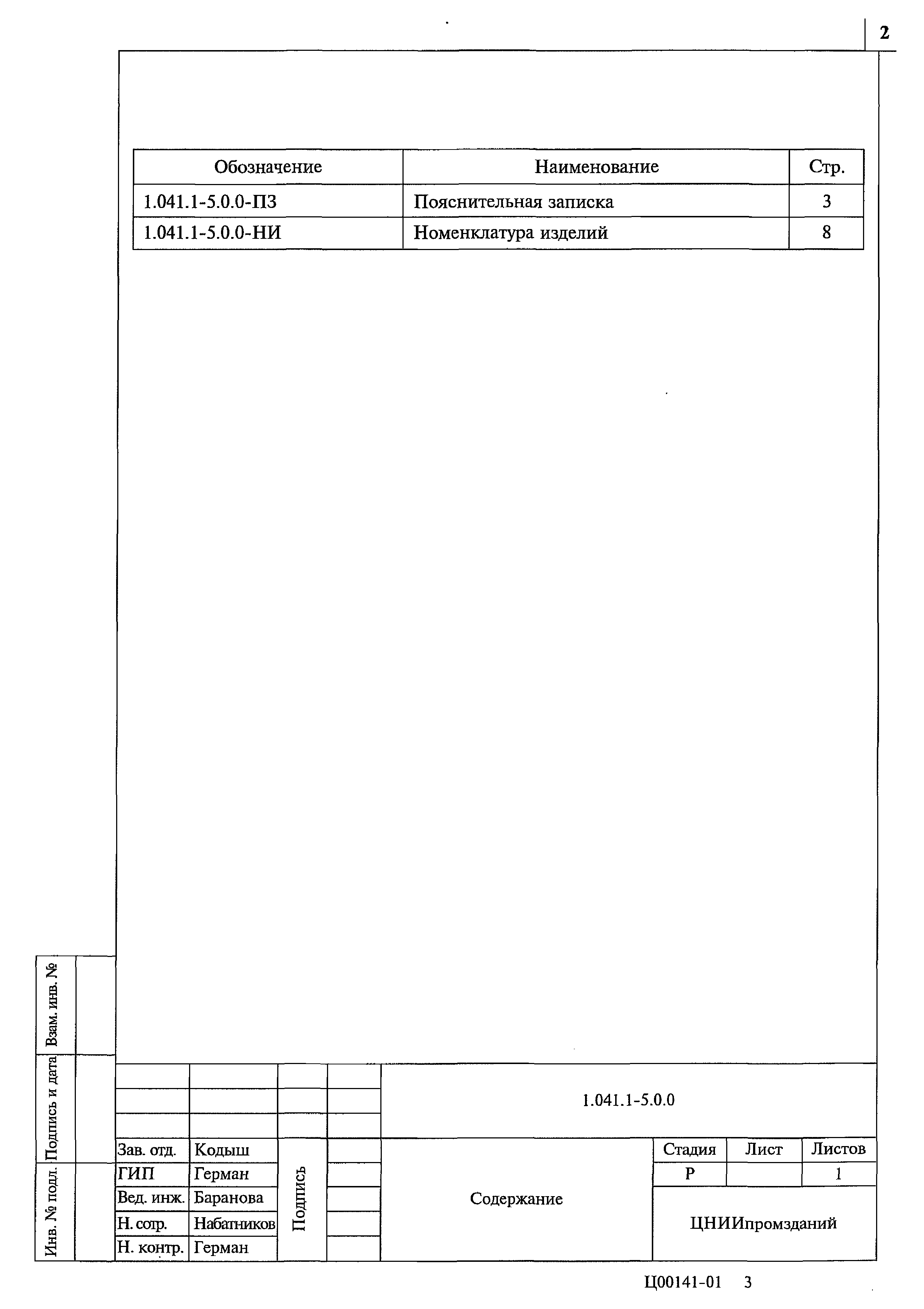 Серия 1.041.1-5