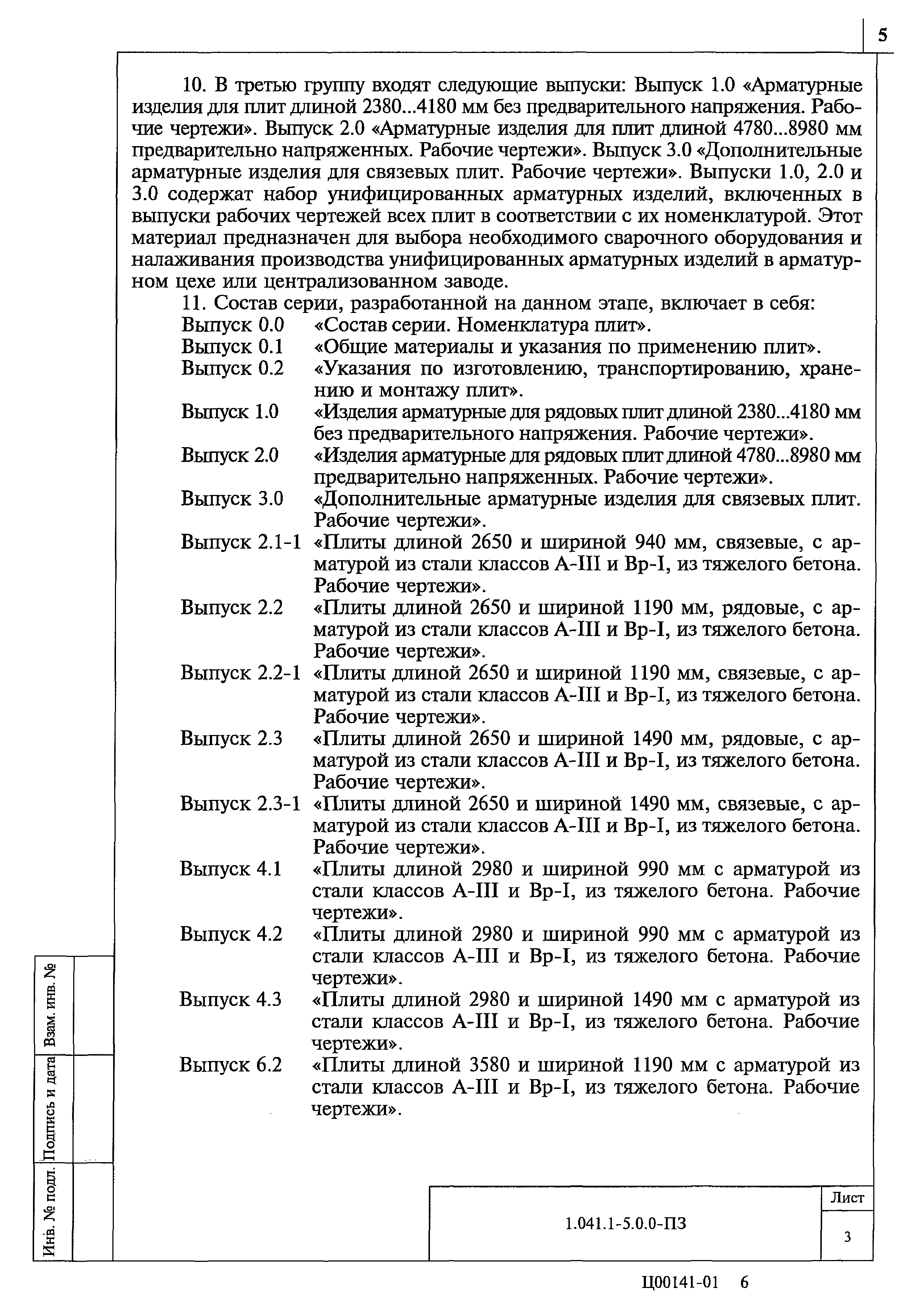 Серия 1.041.1-5