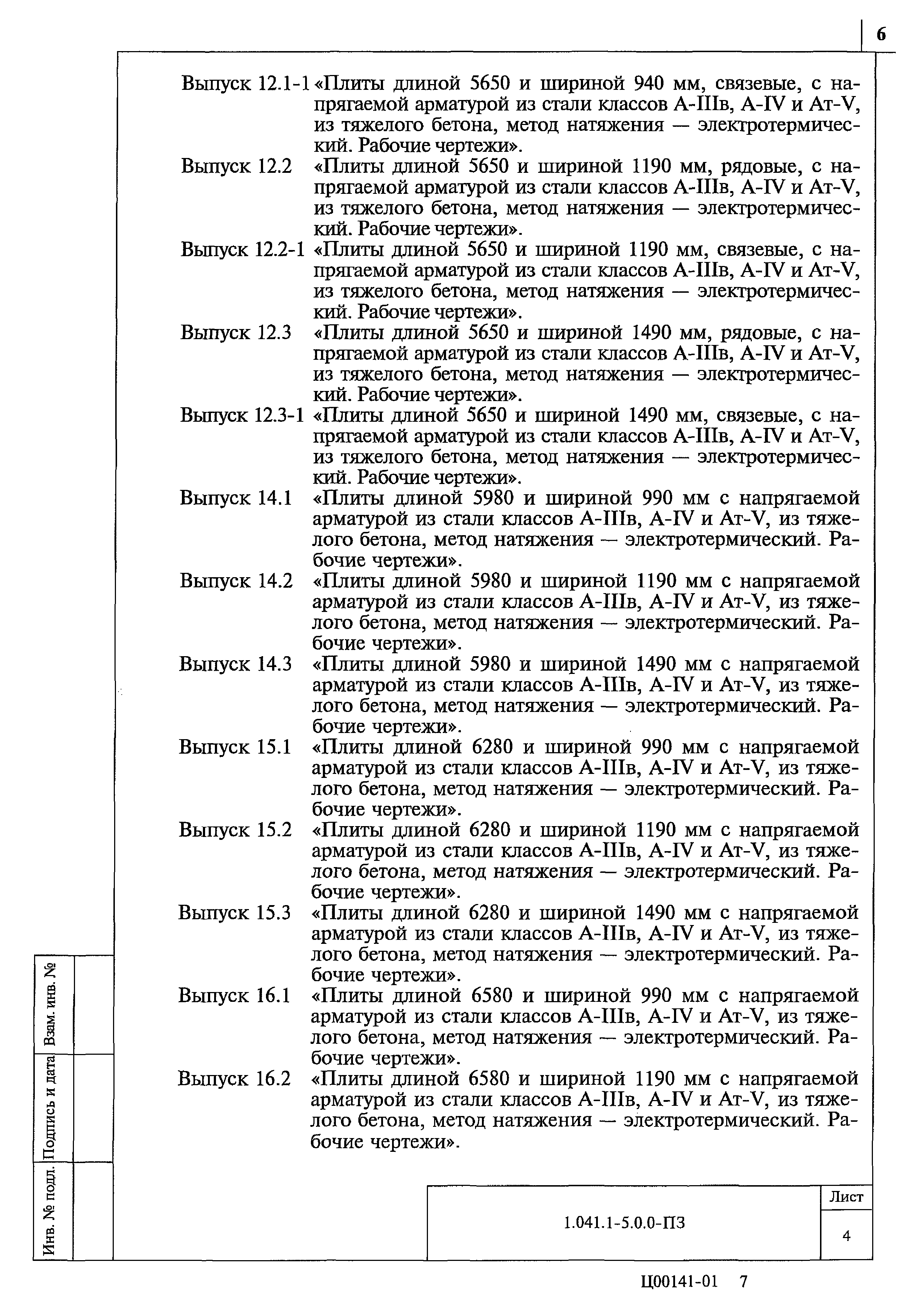 Серия 1.041.1-5