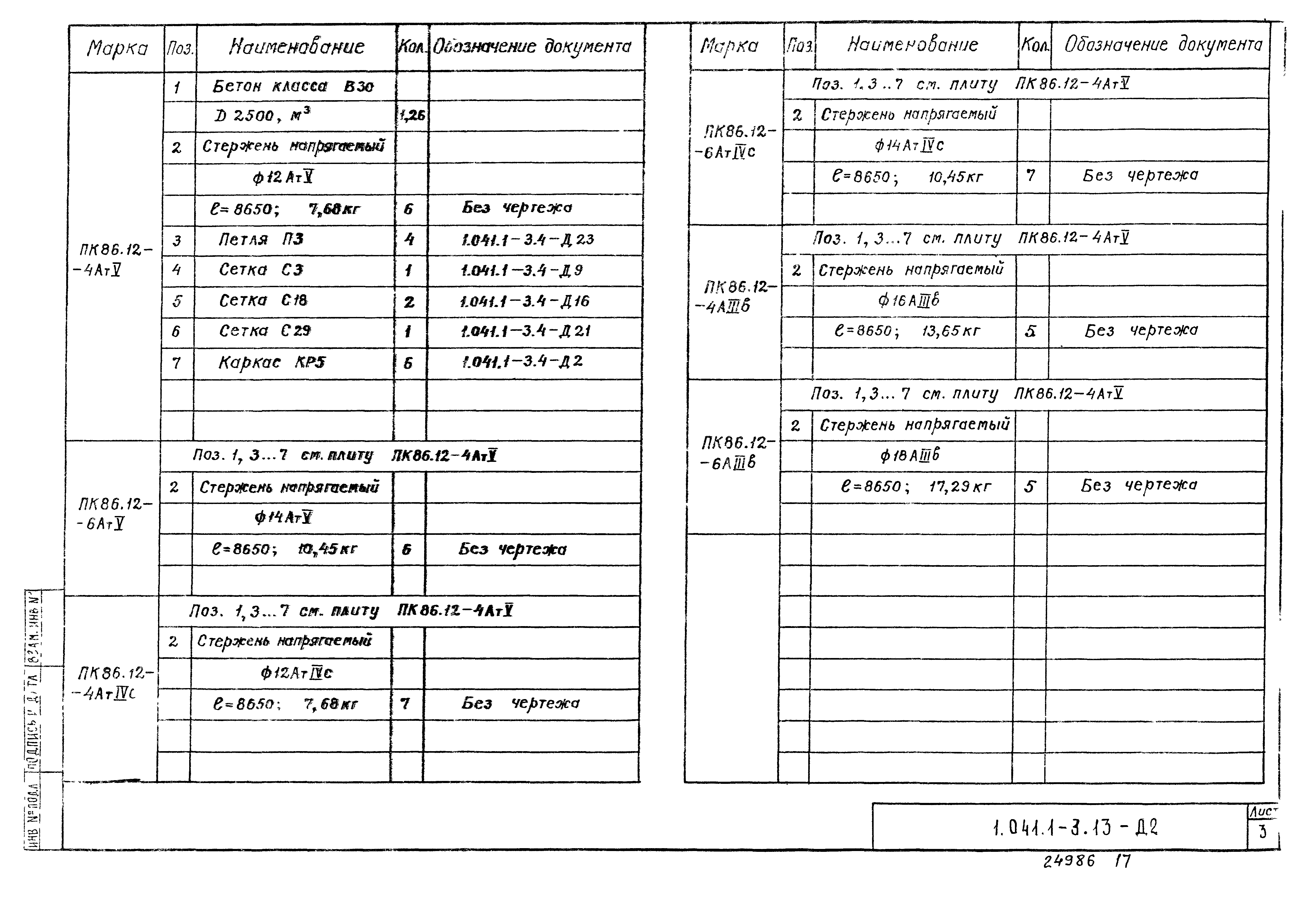 Серия 1.041.1-3