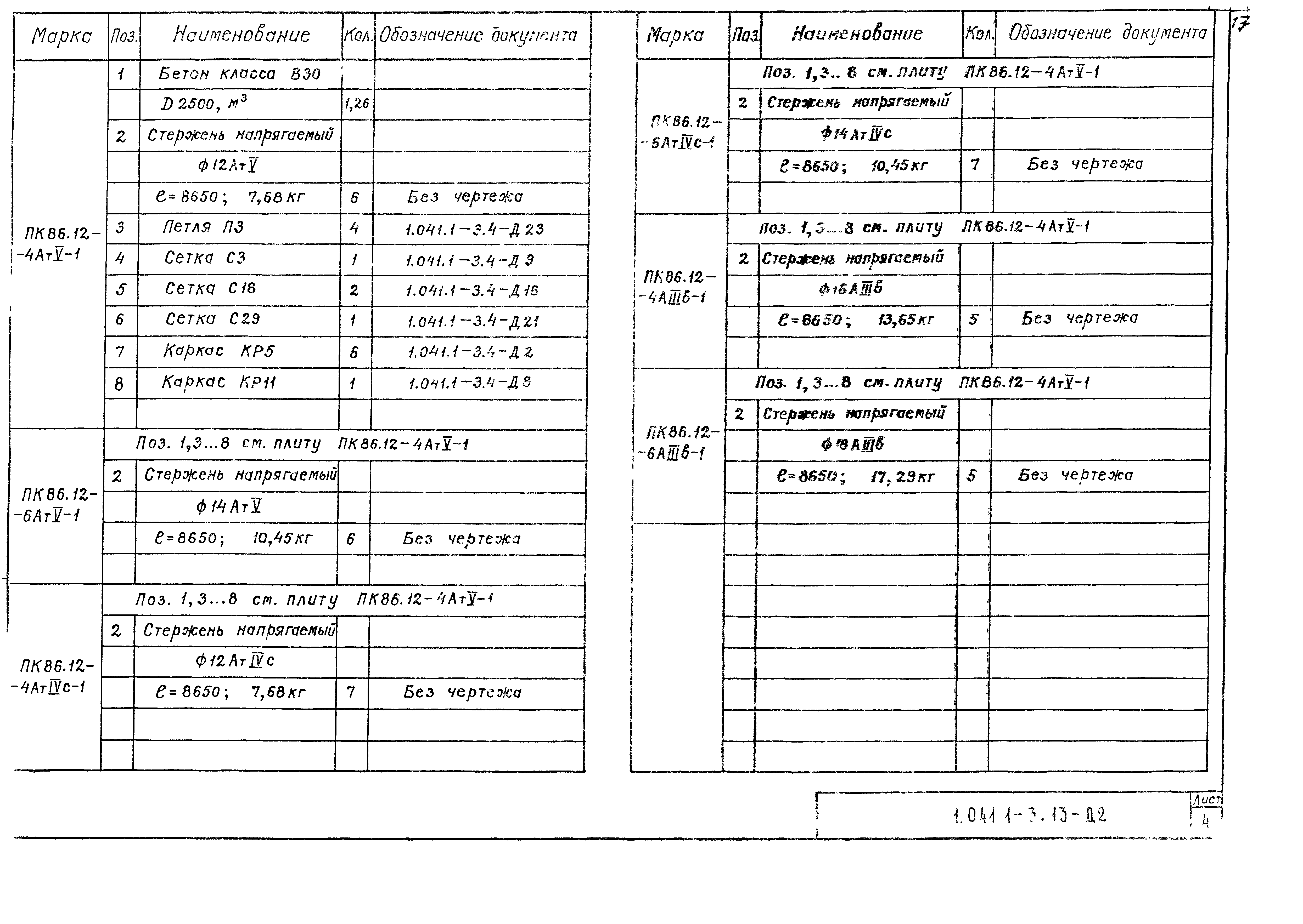 Серия 1.041.1-3