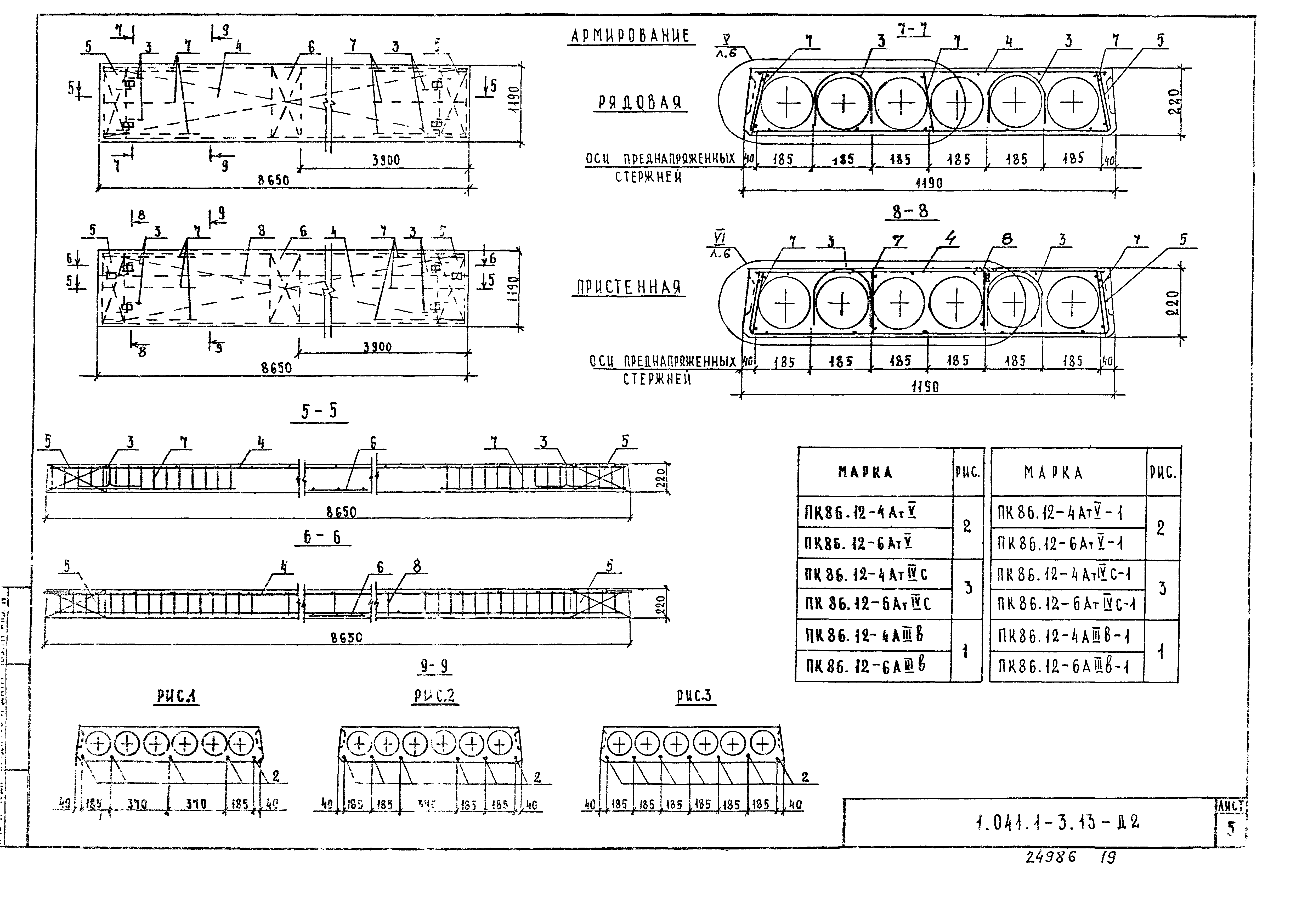 Серия 1.041.1-3