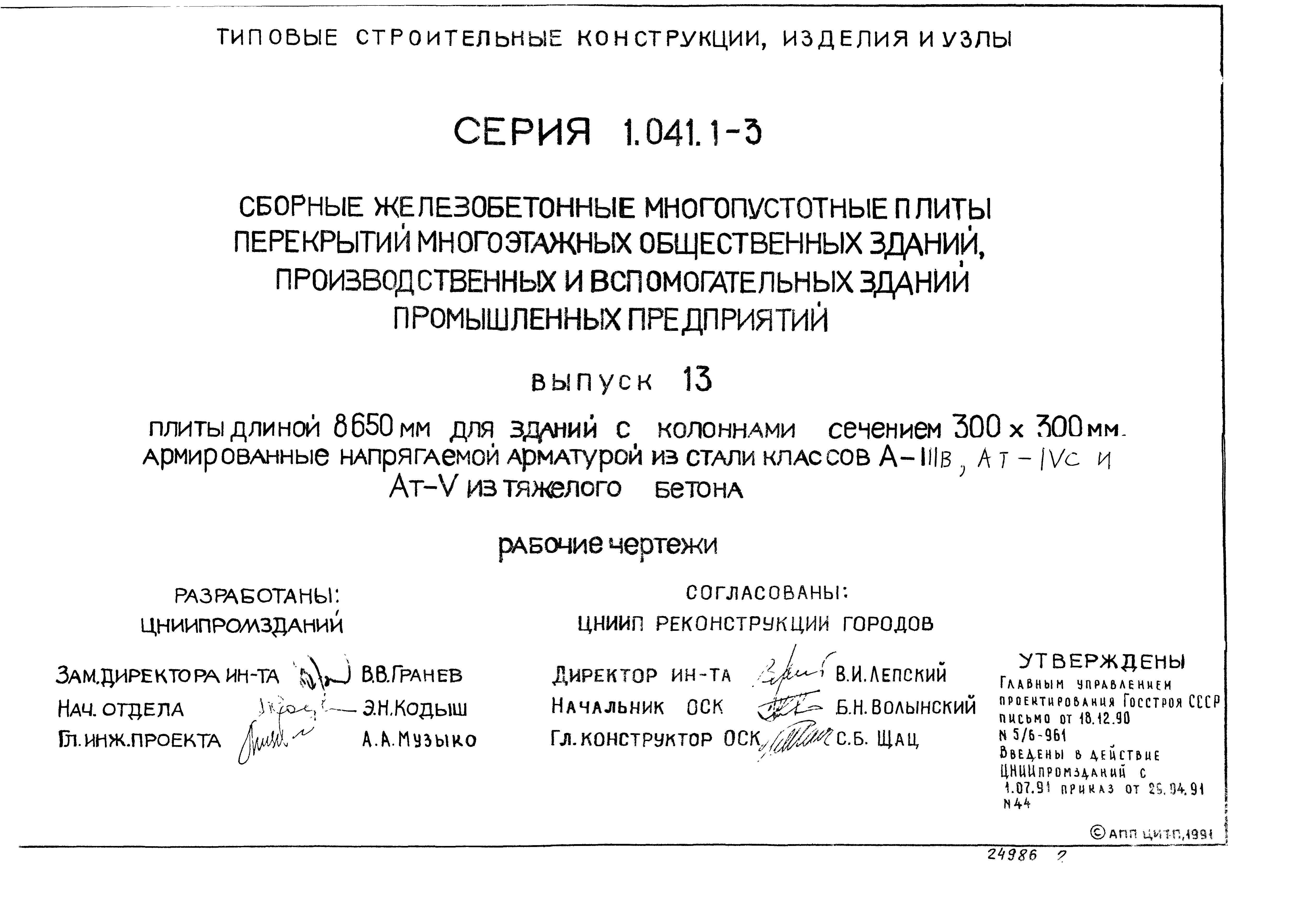 Серия 1.041.1-3