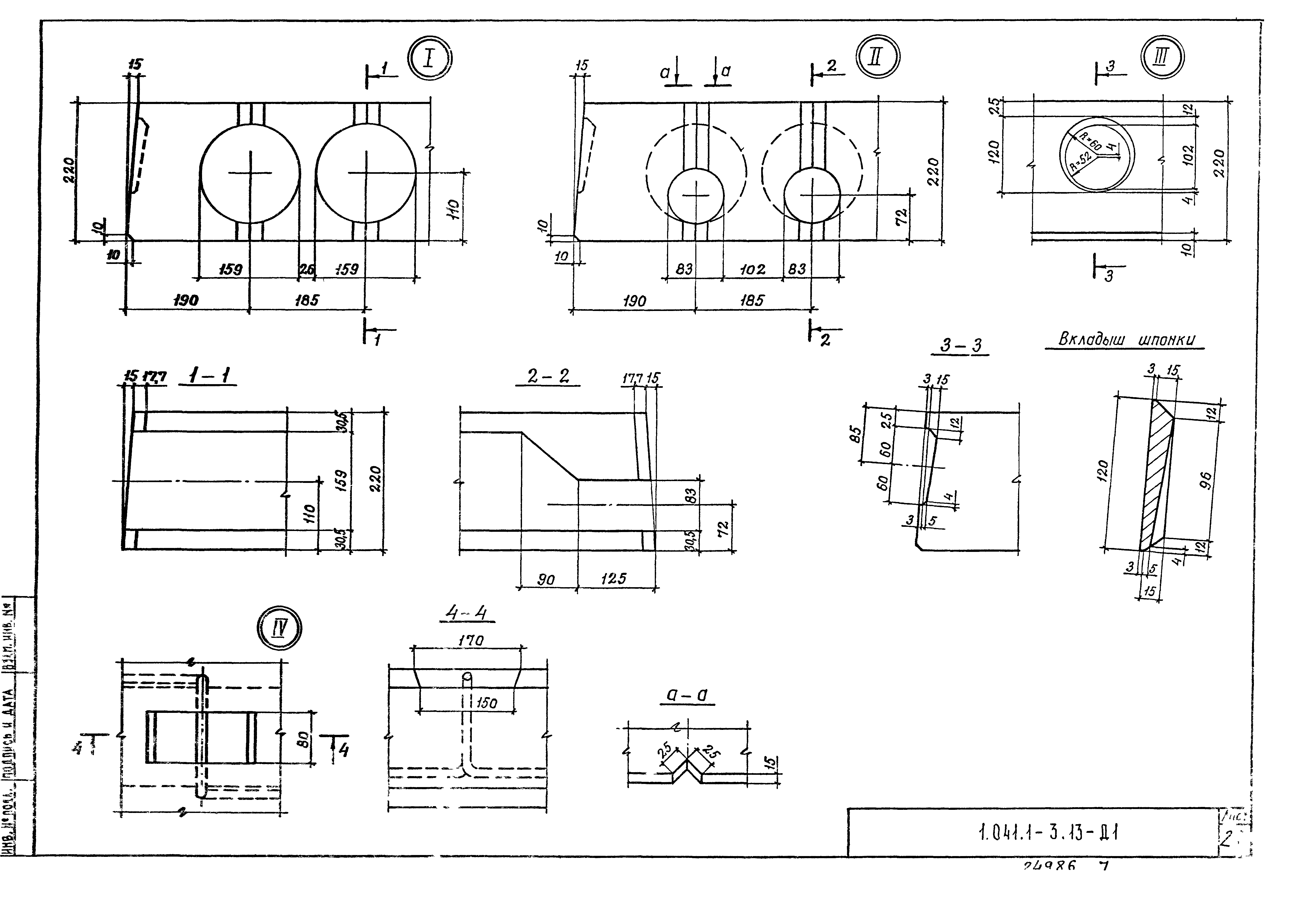 Серия 1.041.1-3