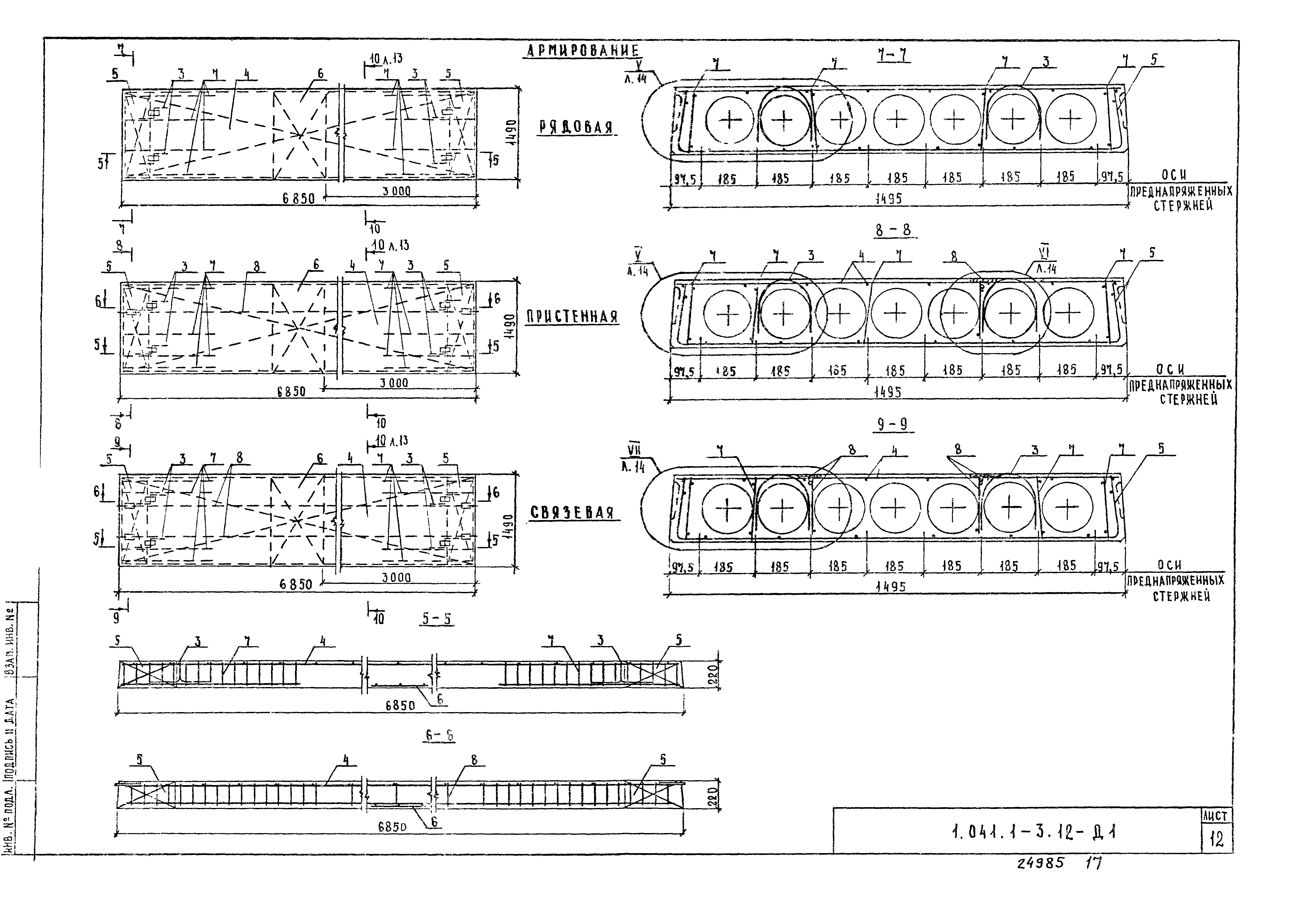 Серия 1.041.1-3