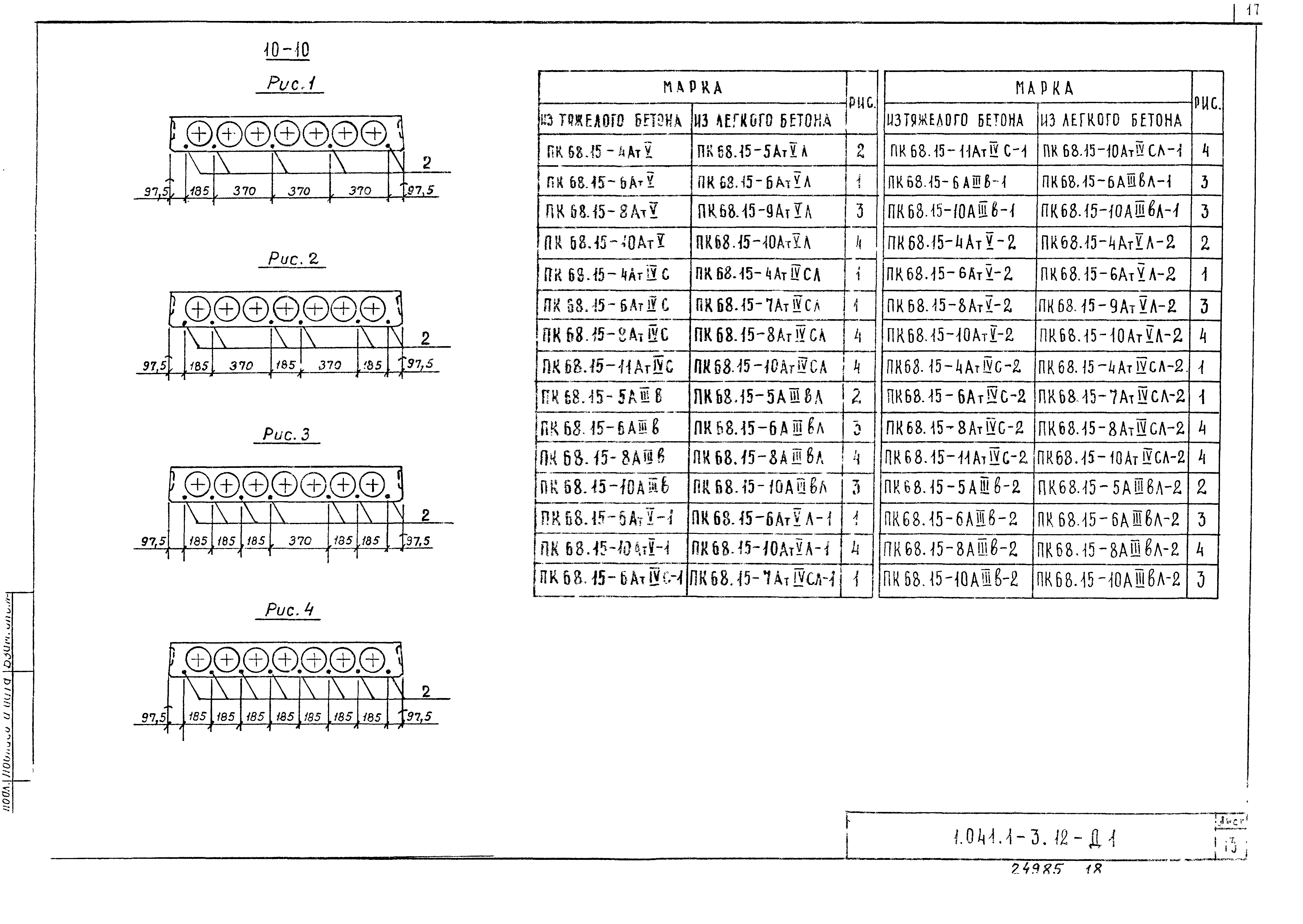 Серия 1.041.1-3