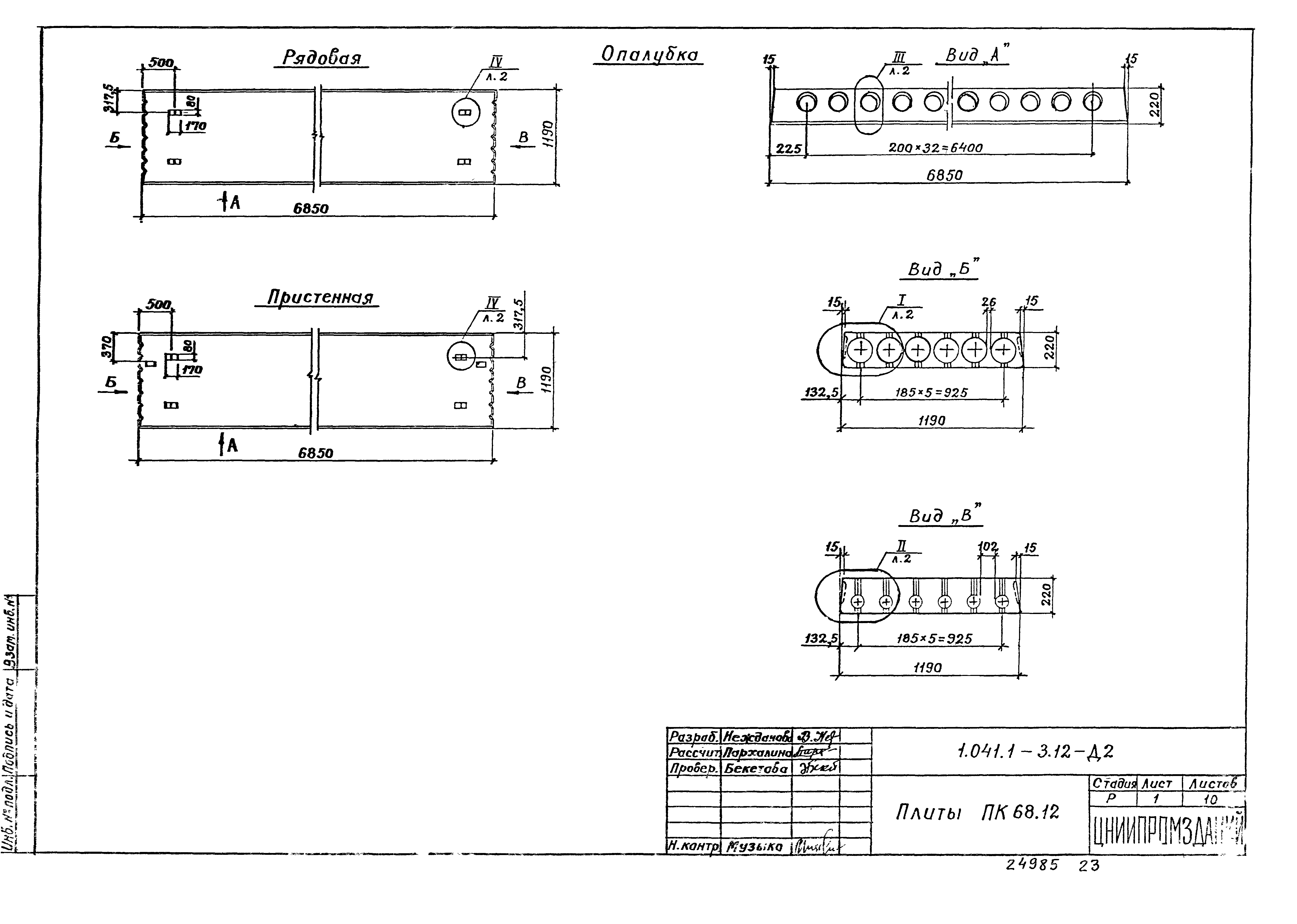 Серия 1.041.1-3