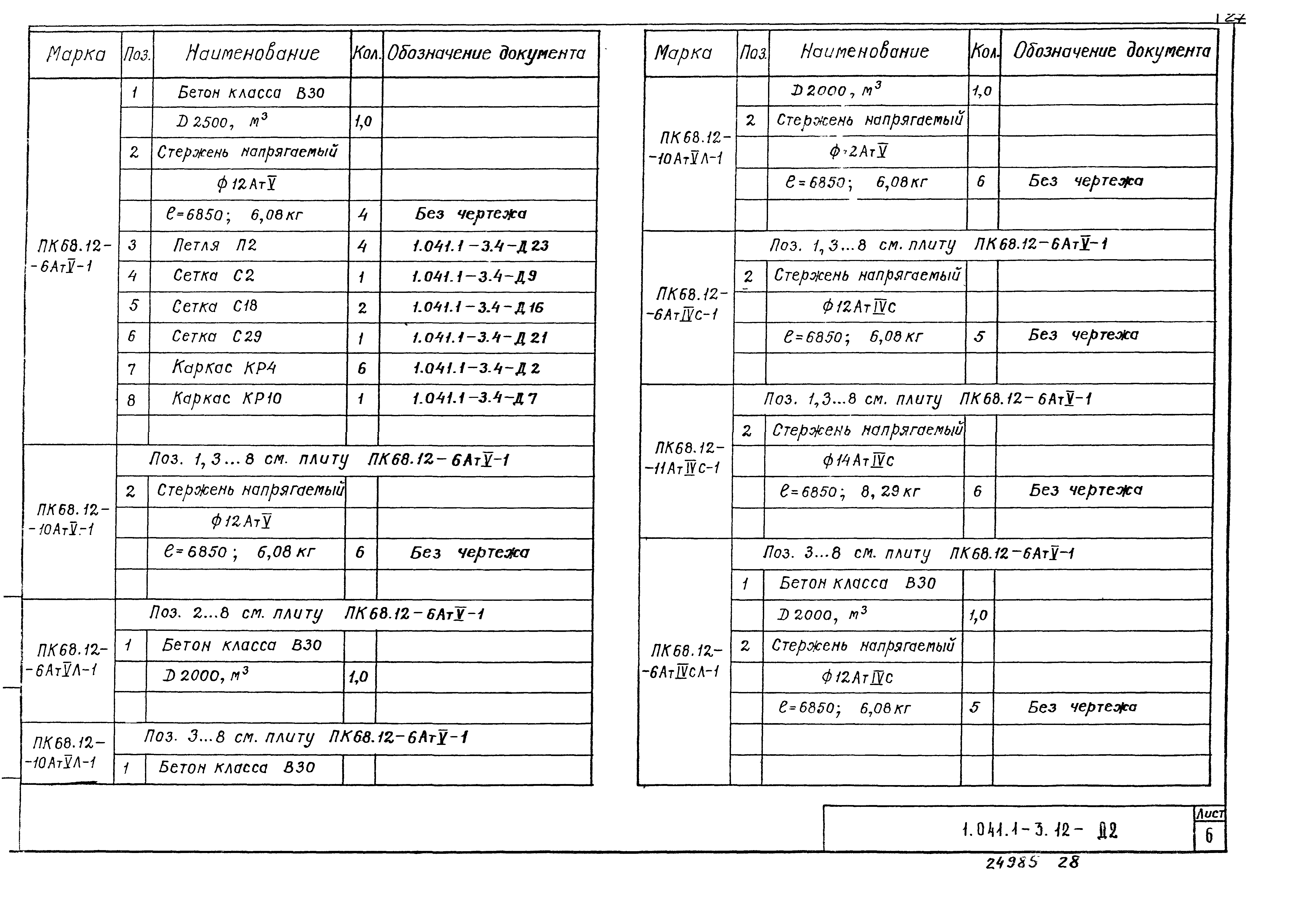 Серия 1.041.1-3